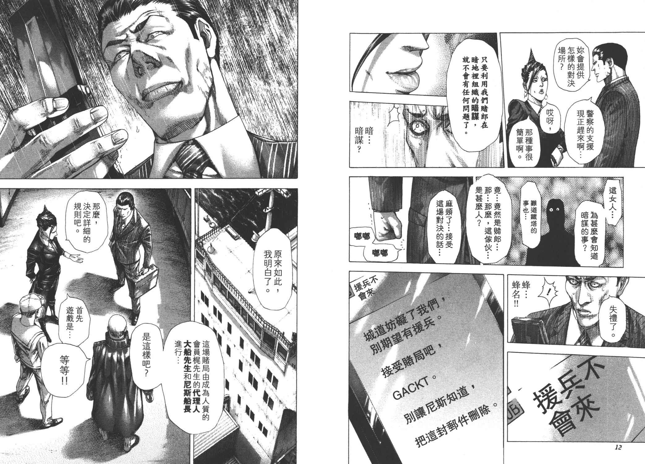 噬谎者 第27卷 第8页