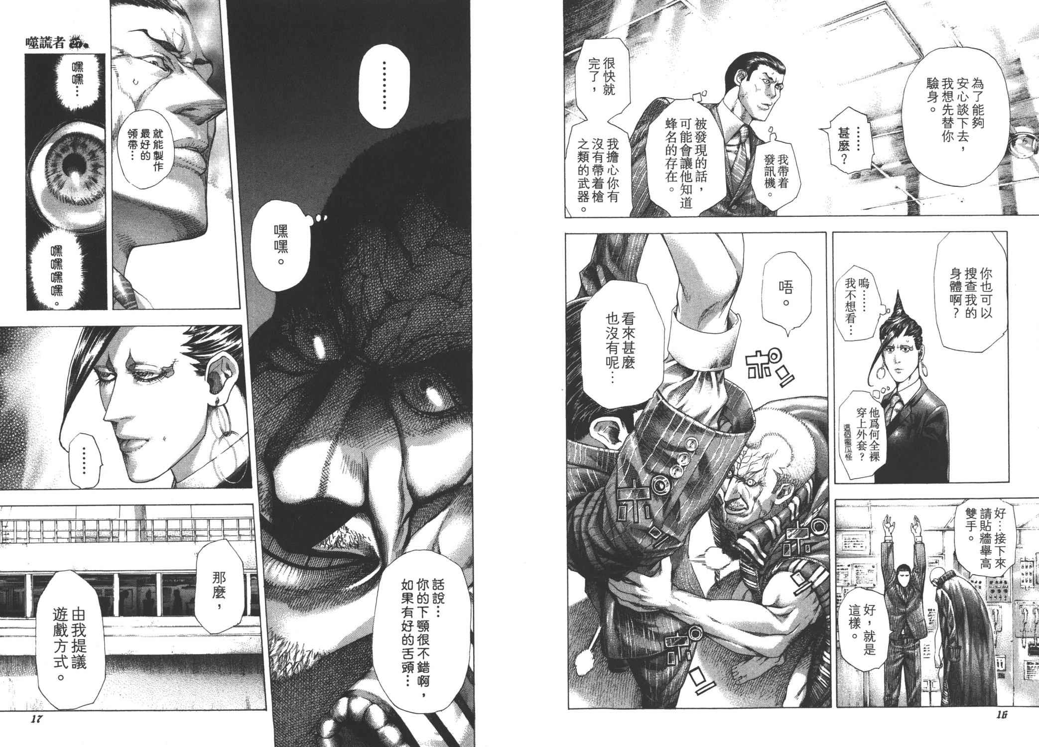 噬谎者 第27卷 第10页