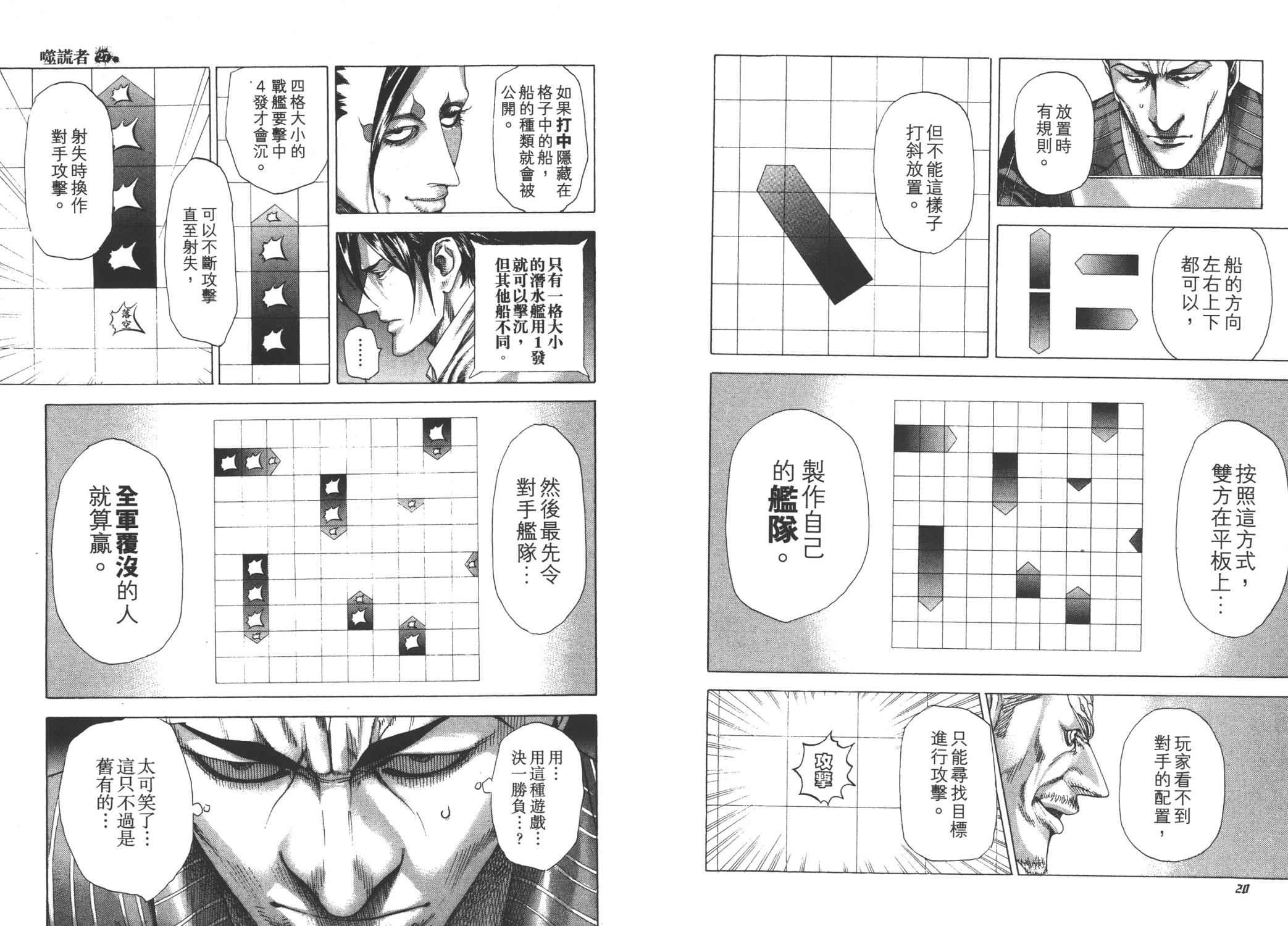 噬谎者 第27卷 第12页