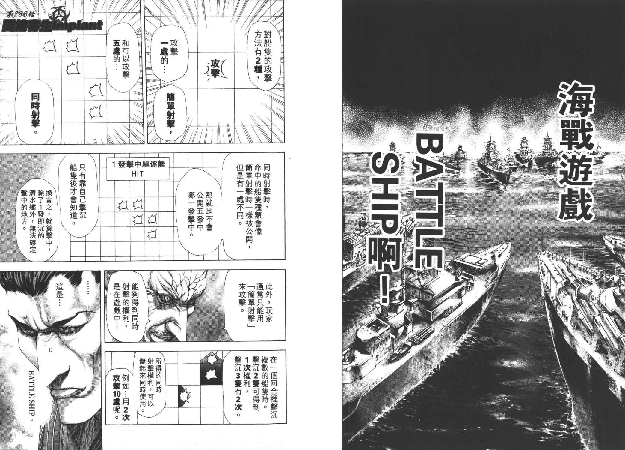 噬谎者 第27卷 第13页