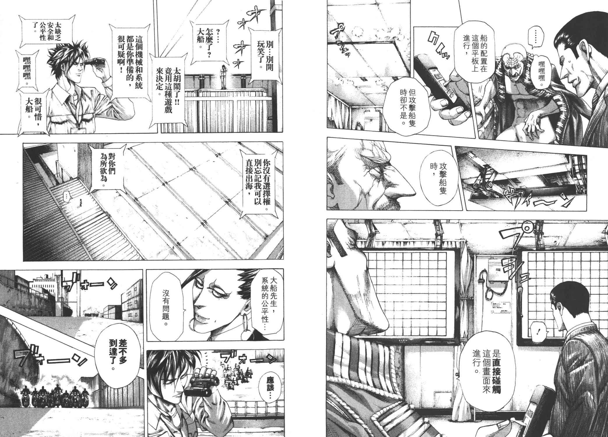 噬谎者 第27卷 第15页