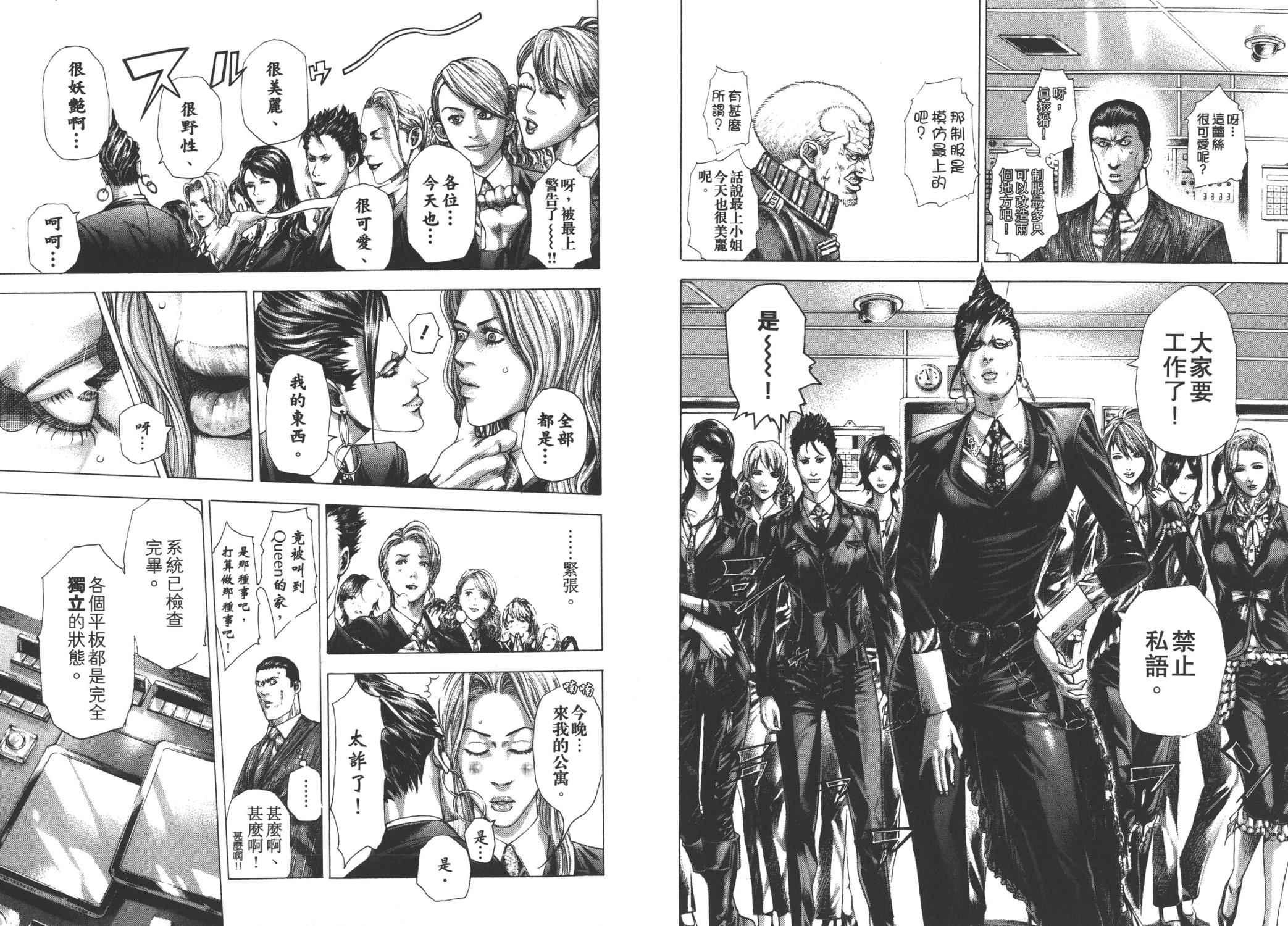 噬谎者 第27卷 第16页