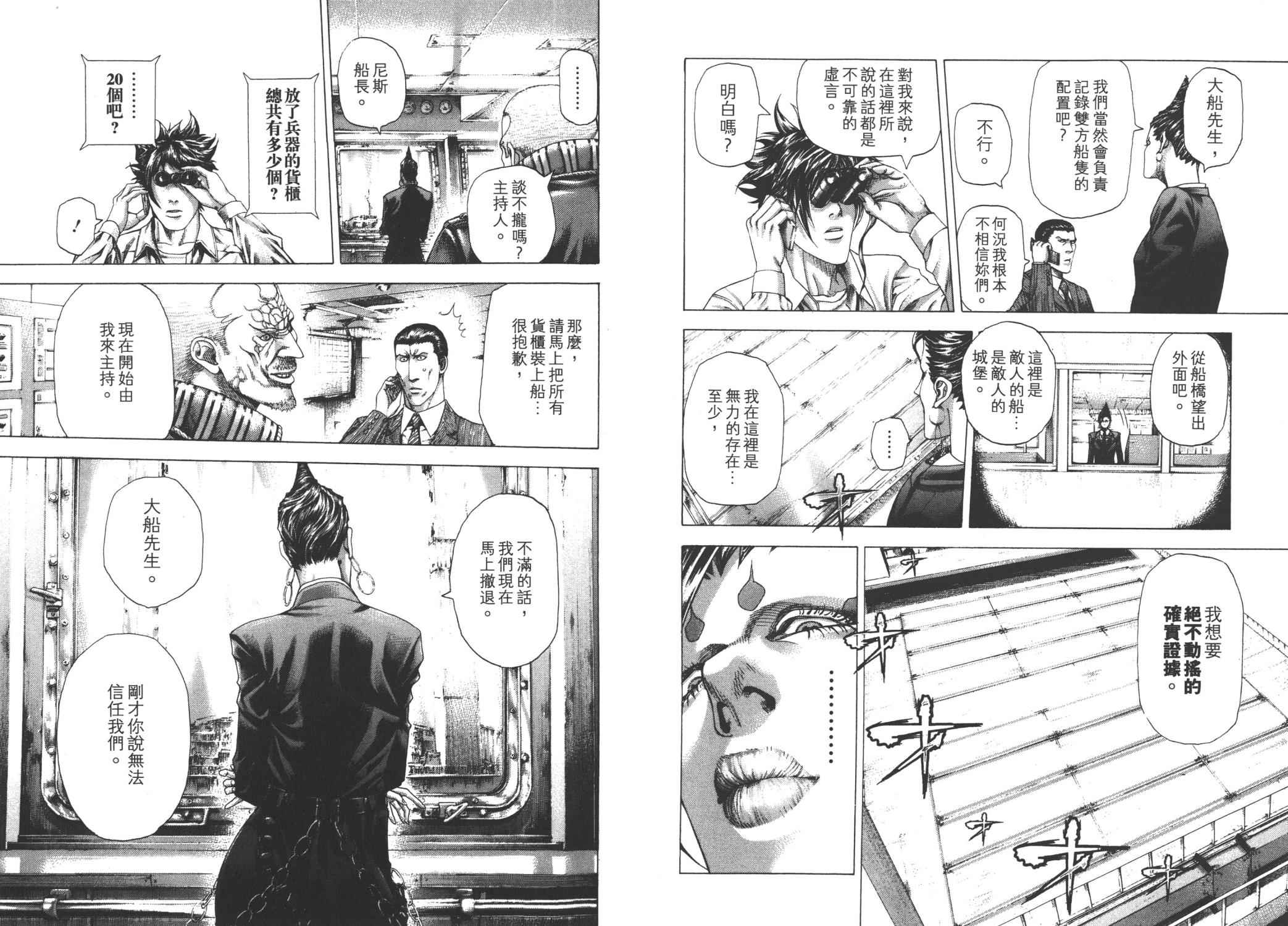 噬谎者 第27卷 第18页