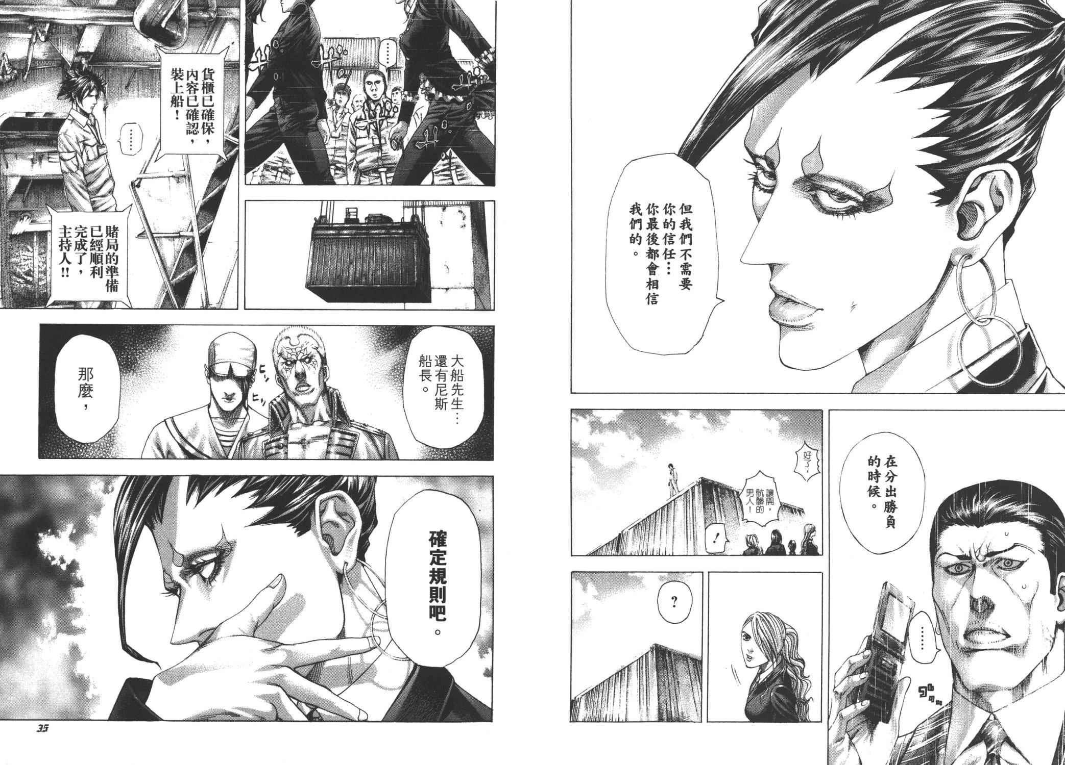 噬谎者 第27卷 第19页