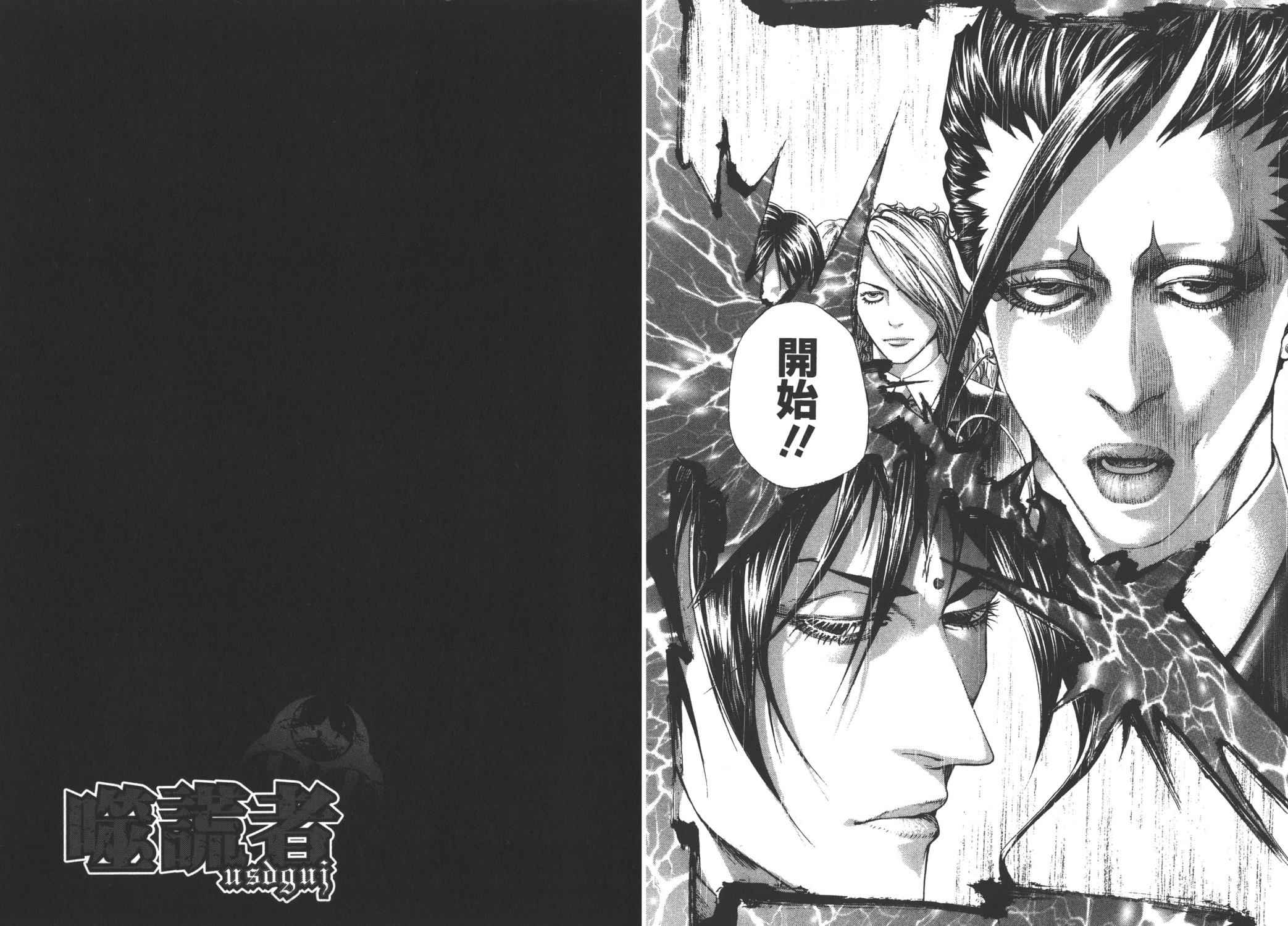 噬谎者 第27卷 第22页