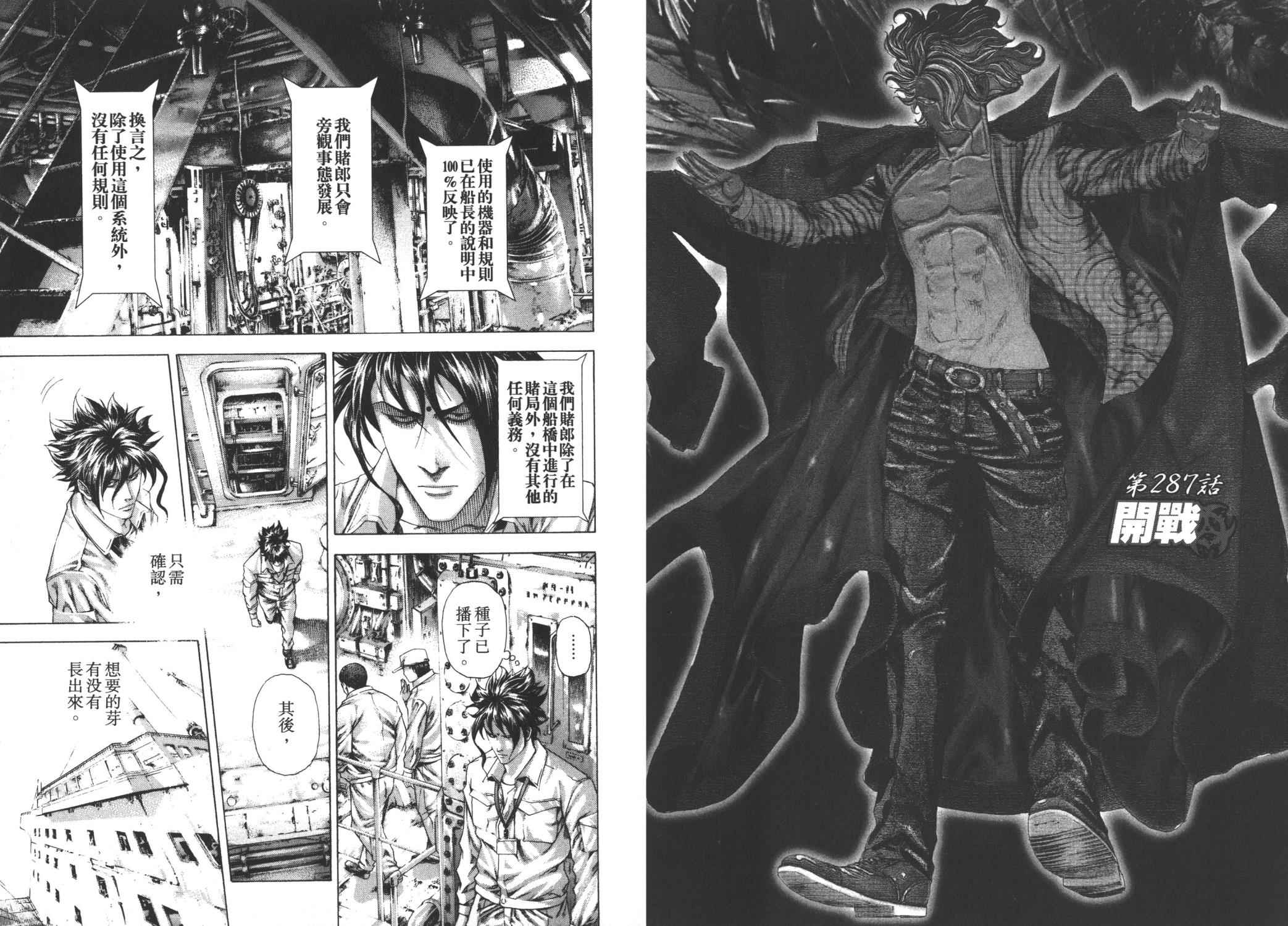 噬谎者 第27卷 第23页