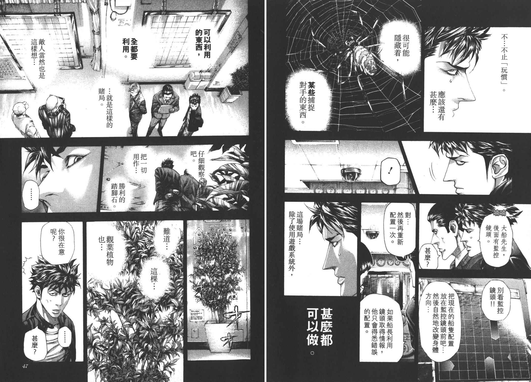 噬谎者 第27卷 第25页