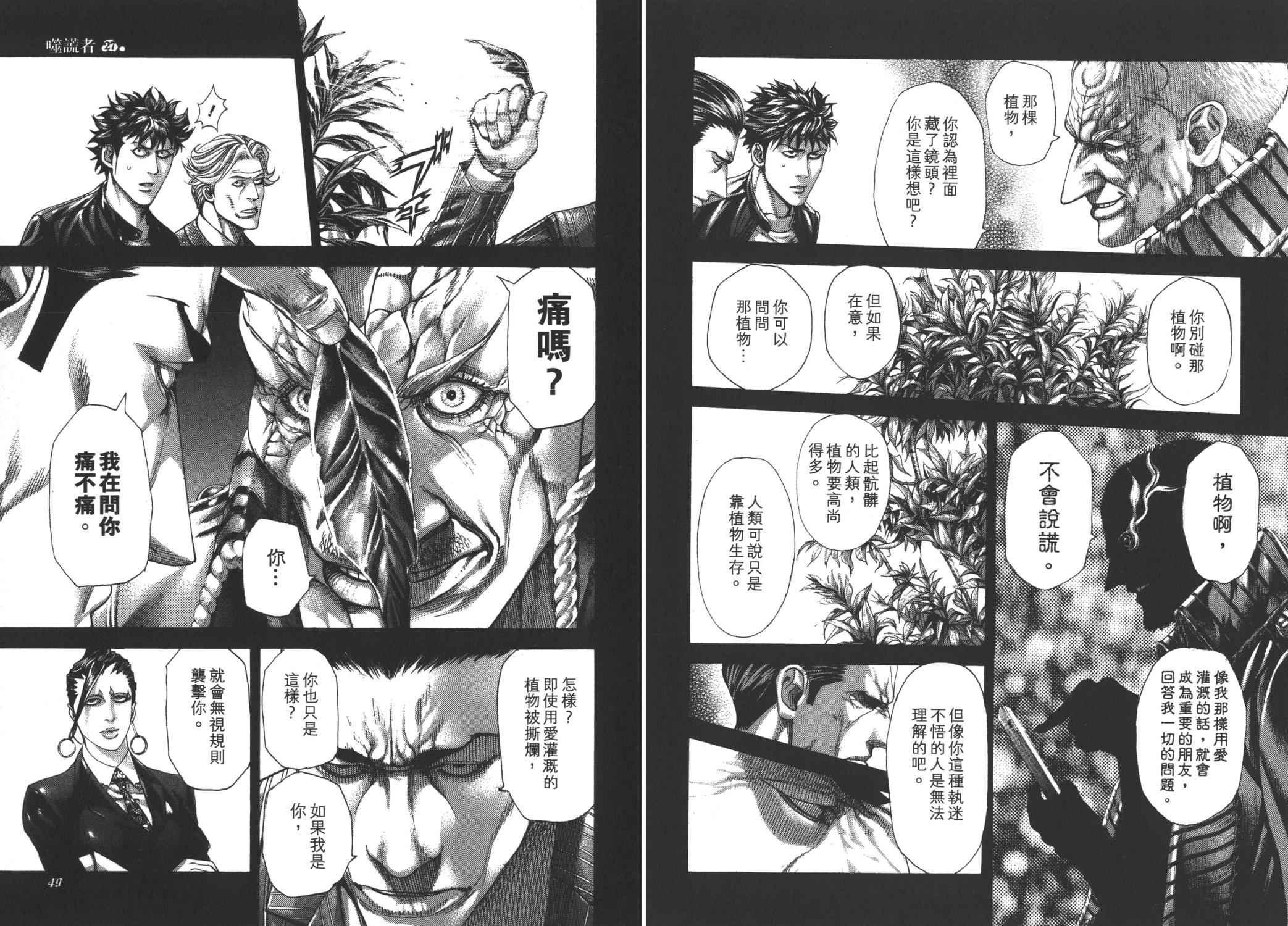 噬谎者 第27卷 第26页