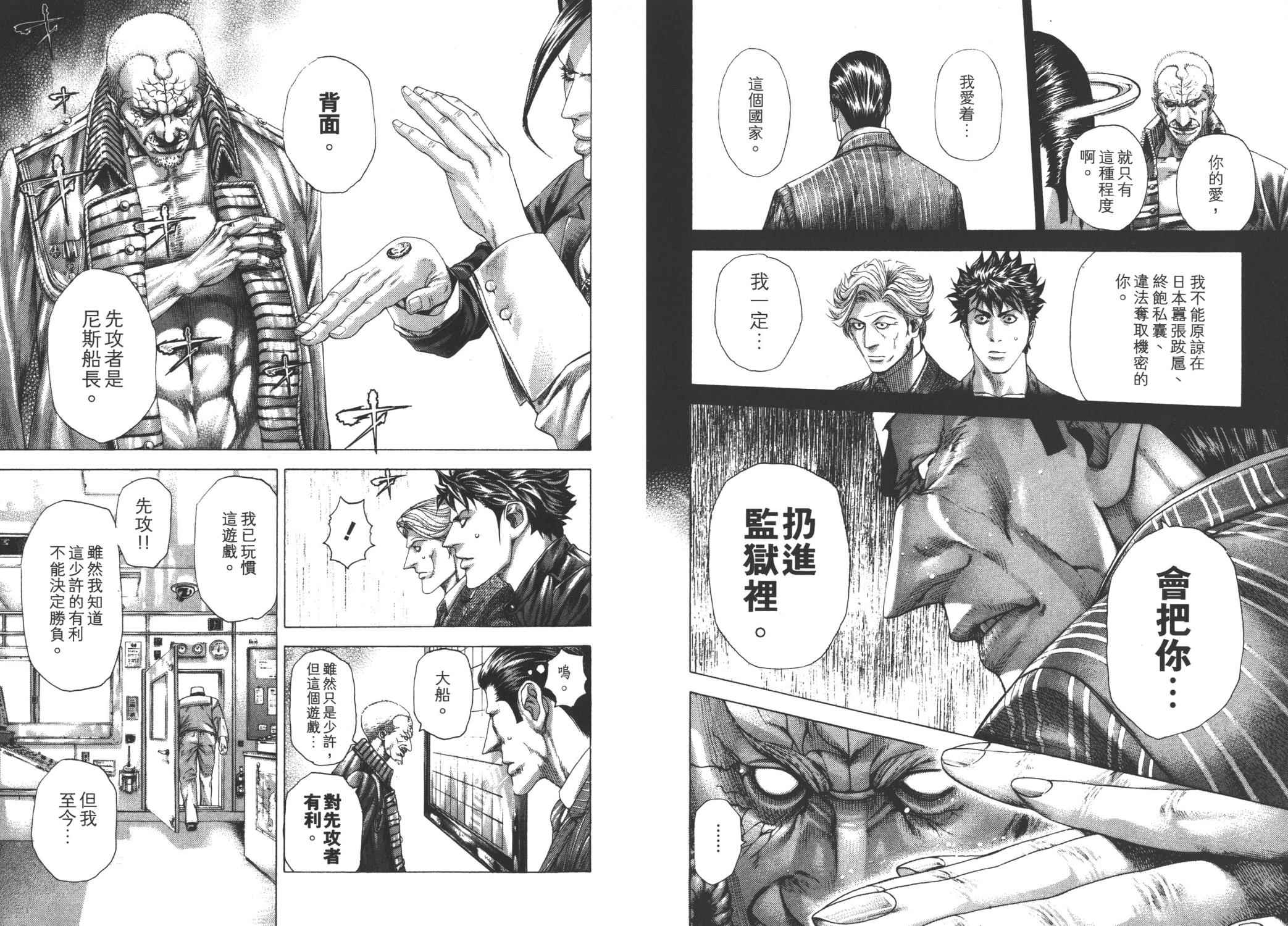 噬谎者 第27卷 第27页