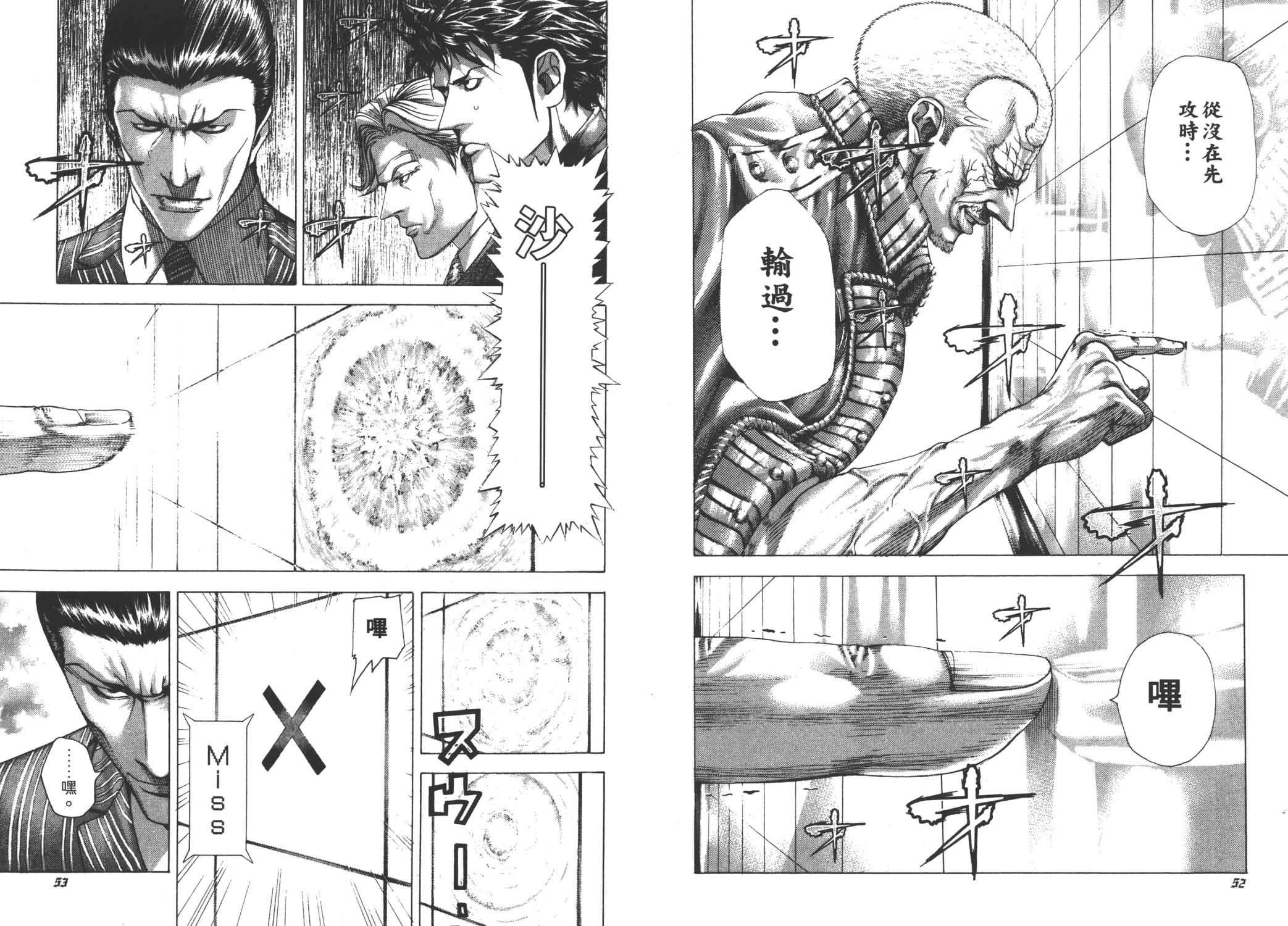 噬谎者 第27卷 第28页