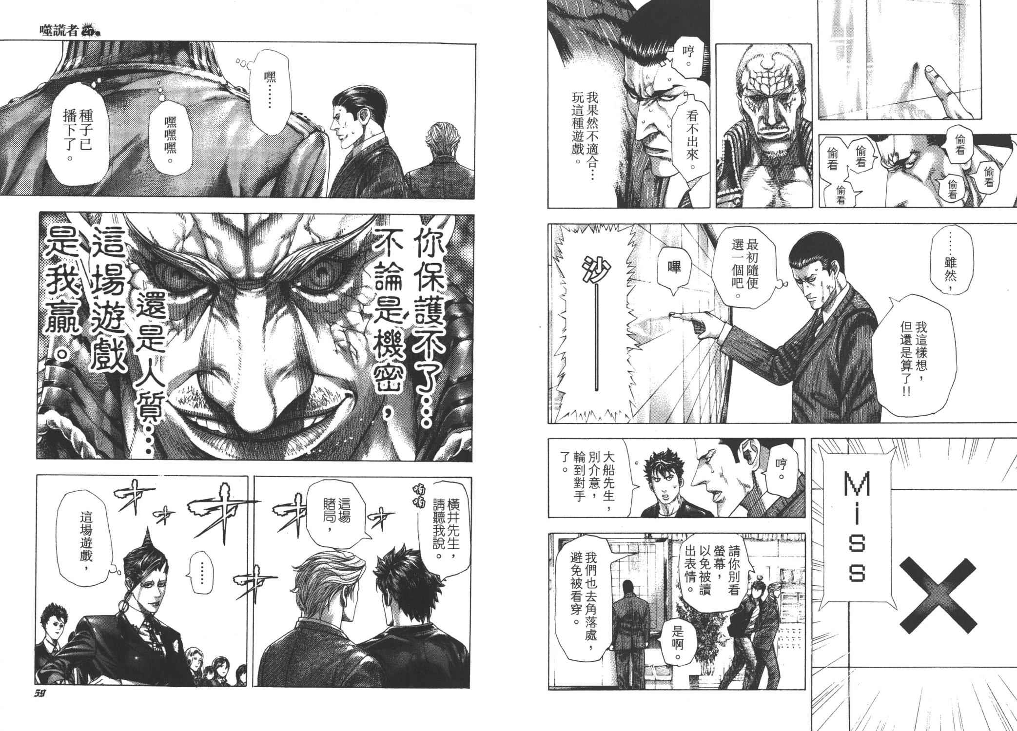 噬谎者 第27卷 第31页