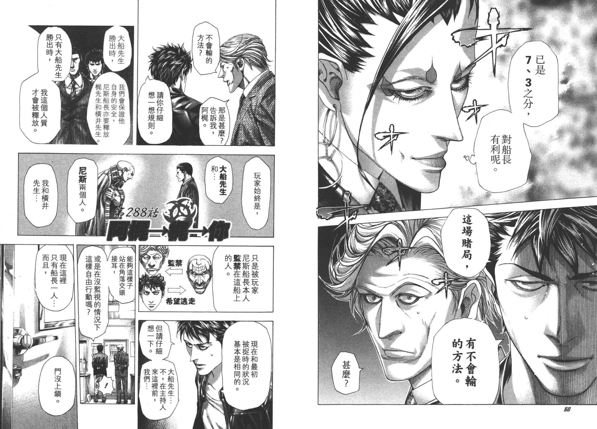 噬谎者 第27卷 第32页