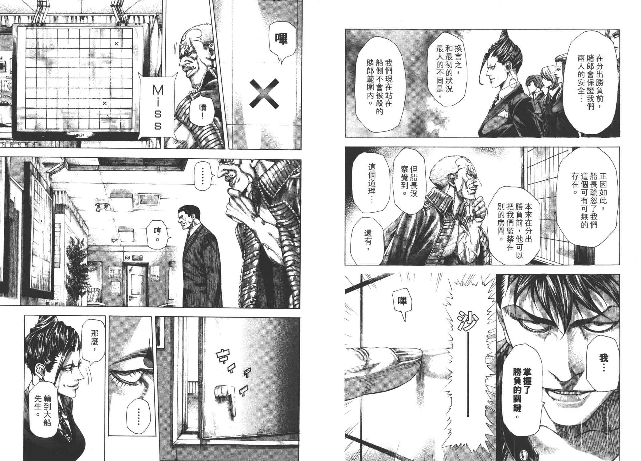 噬谎者 第27卷 第33页