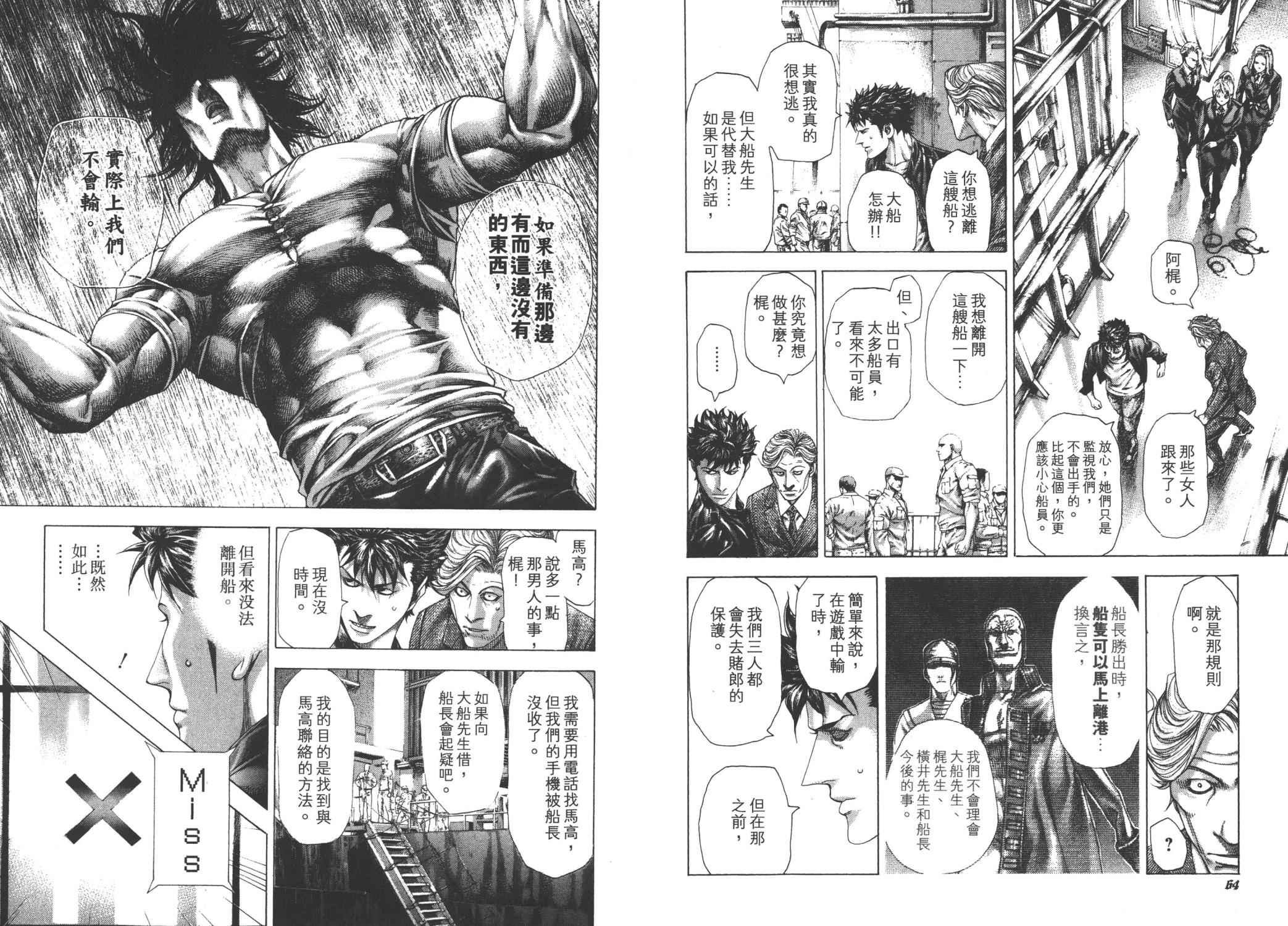 噬谎者 第27卷 第34页