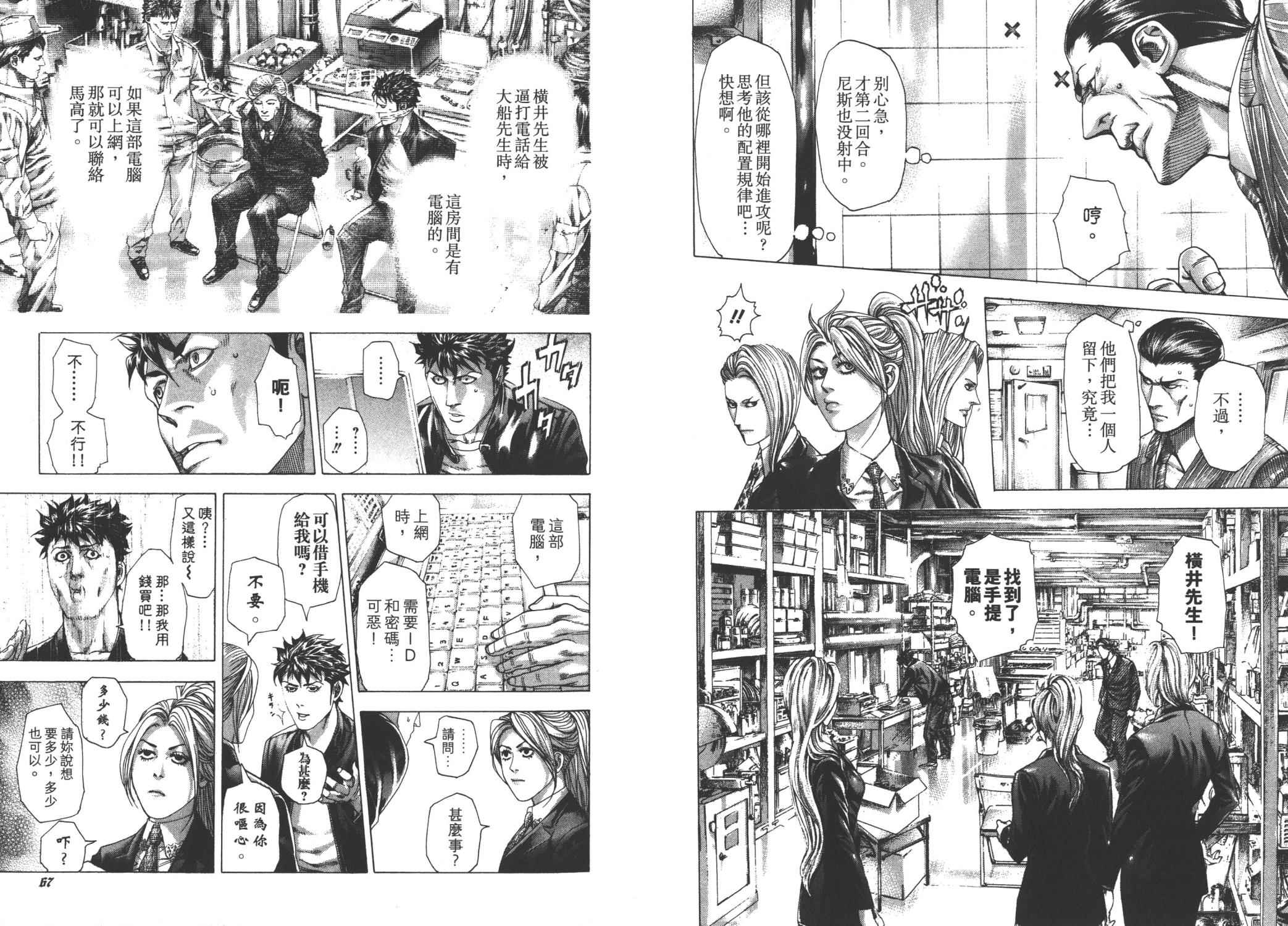 噬谎者 第27卷 第35页