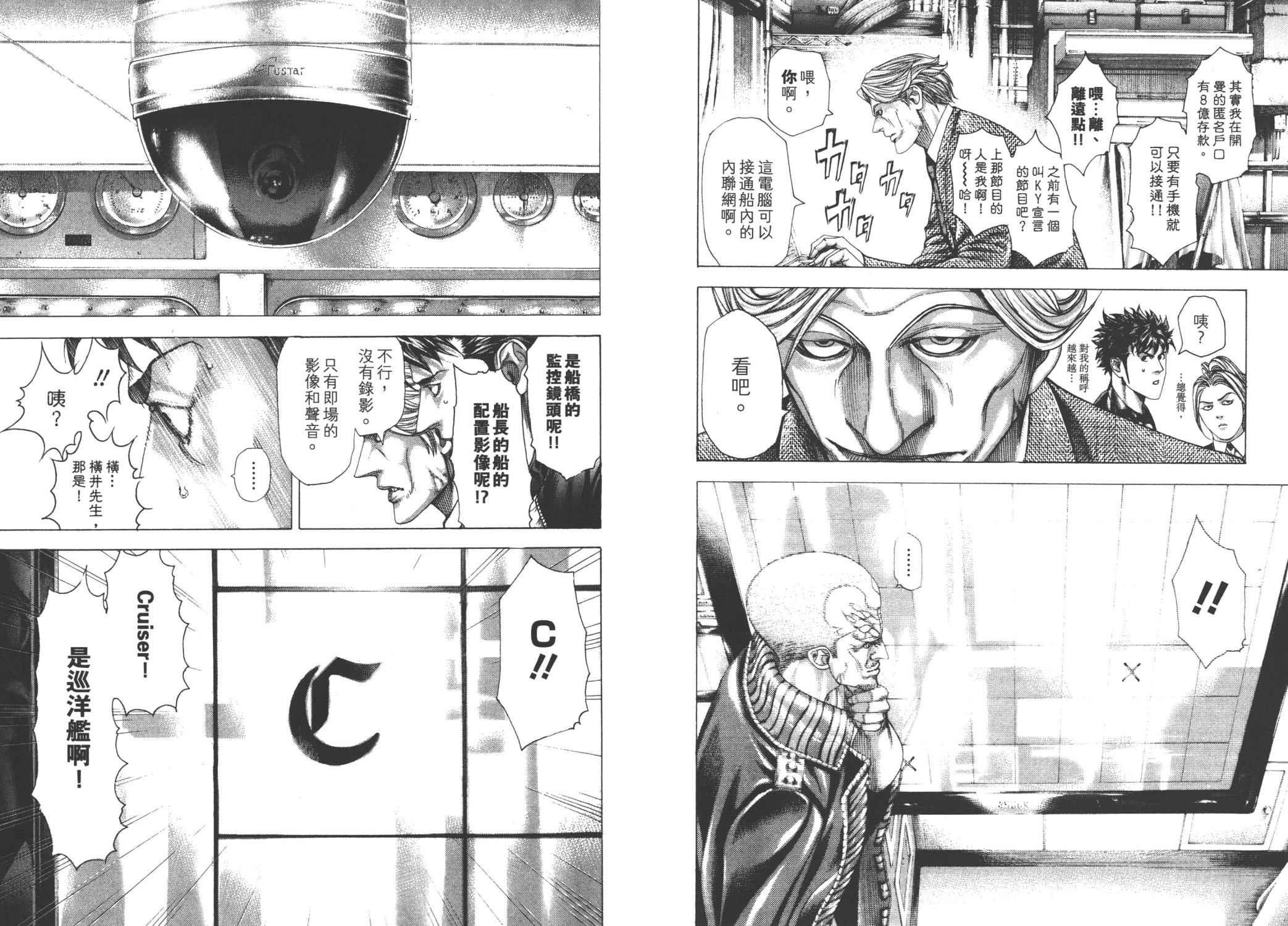 噬谎者 第27卷 第36页