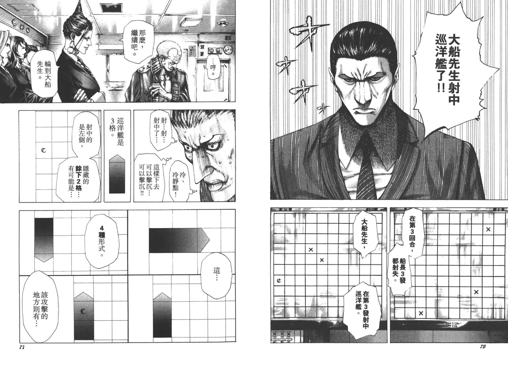 噬谎者 第27卷 第37页