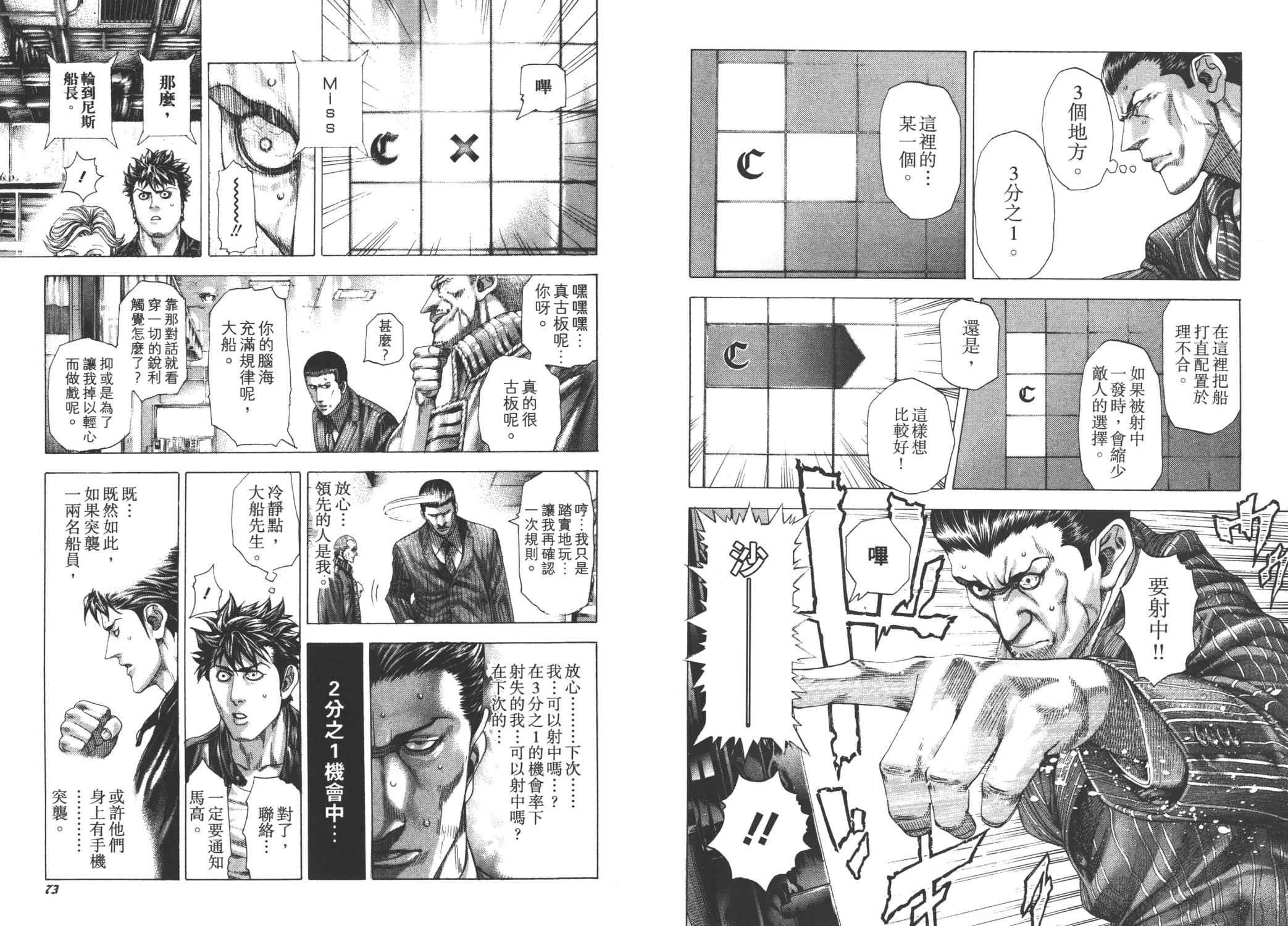 噬谎者 第27卷 第38页