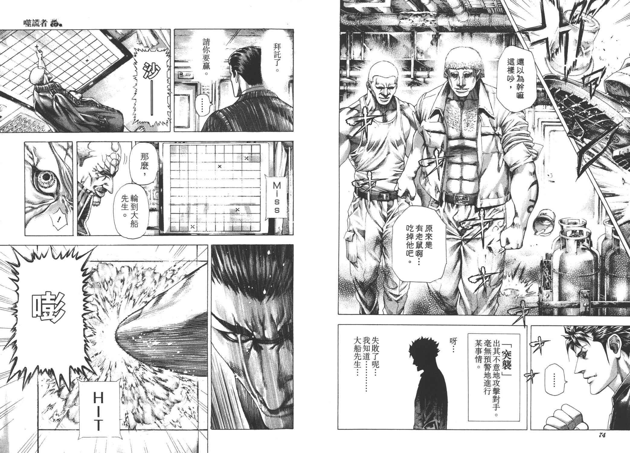 噬谎者 第27卷 第39页