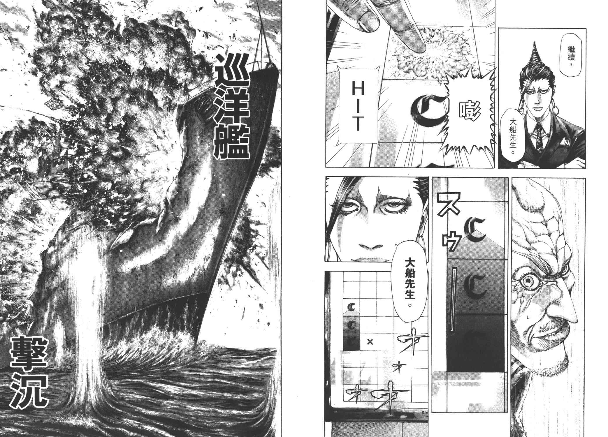 噬谎者 第27卷 第40页