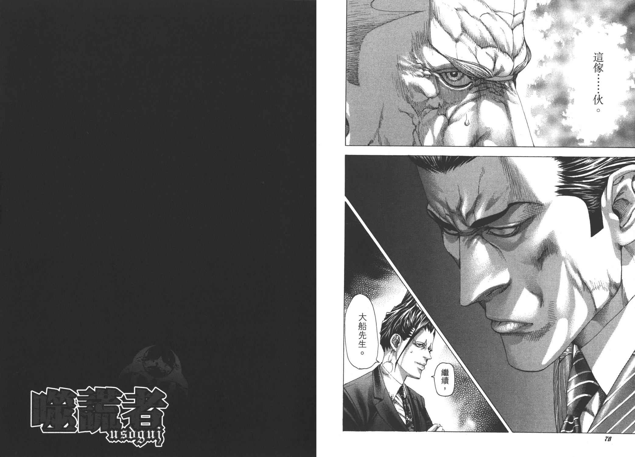 噬谎者 第27卷 第41页