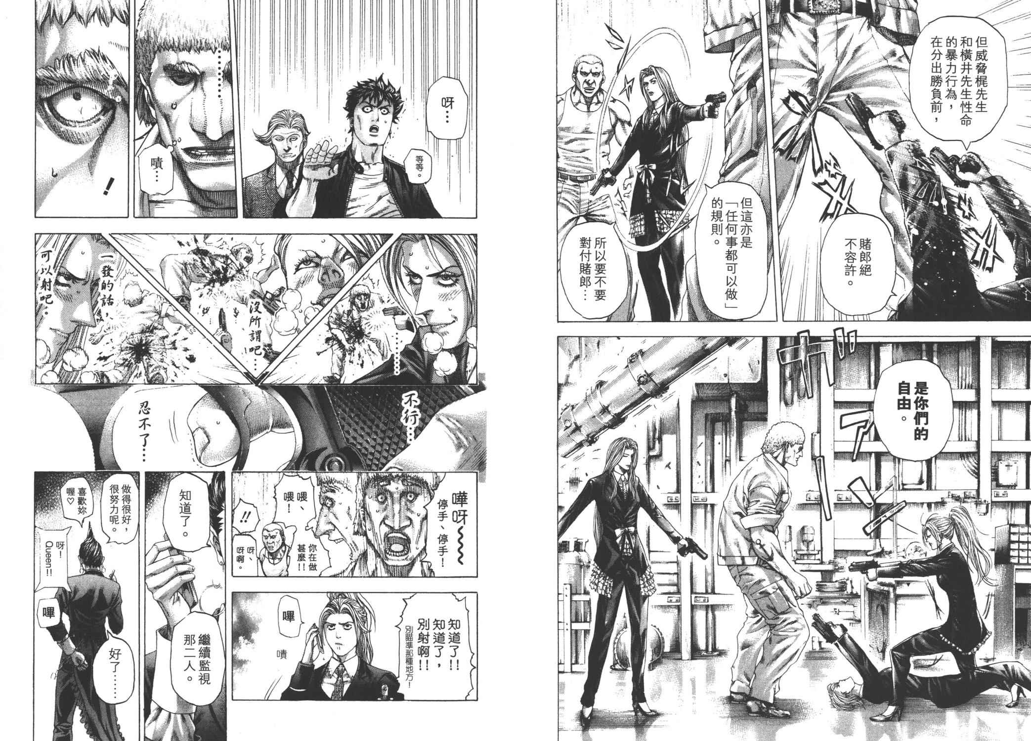 噬谎者 第27卷 第44页