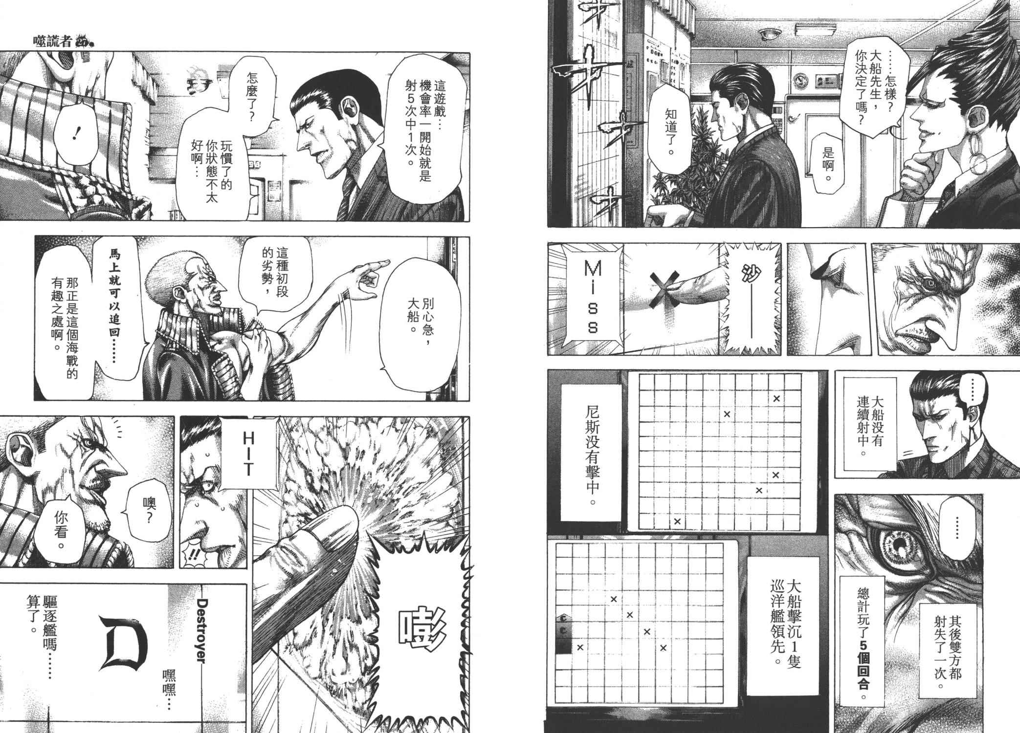 噬谎者 第27卷 第45页