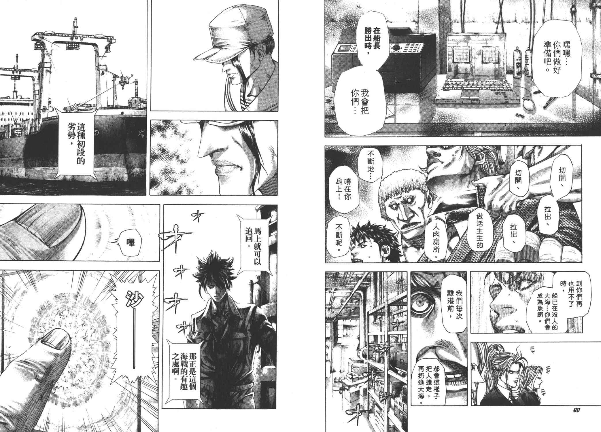 噬谎者 第27卷 第47页