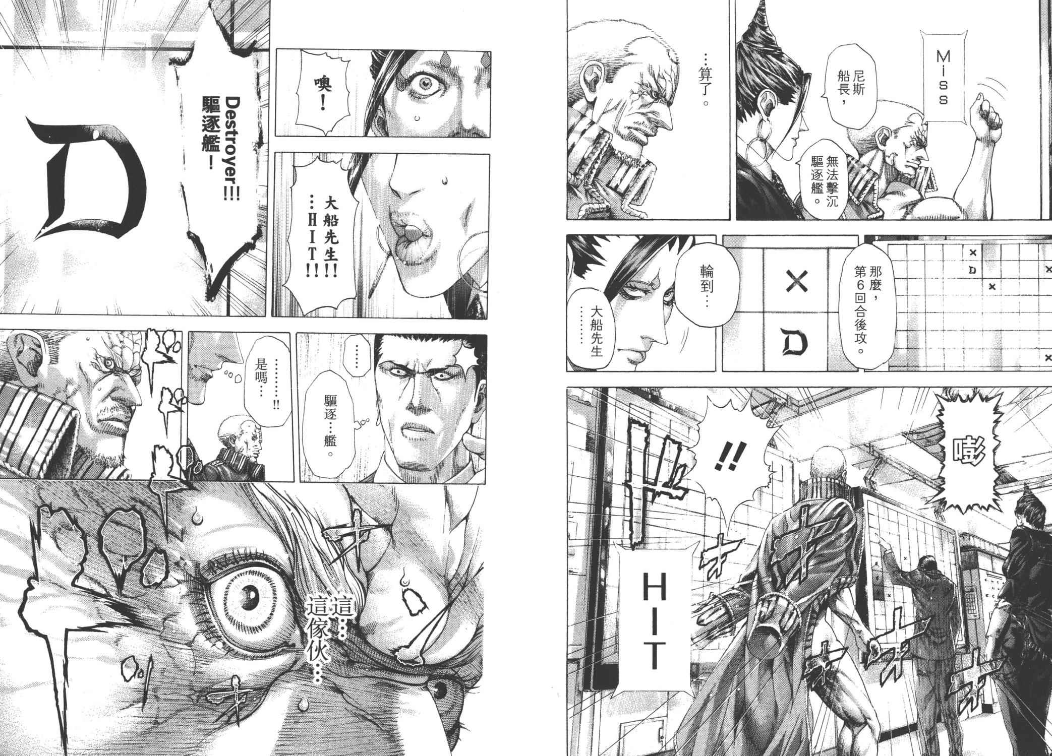 噬谎者 第27卷 第48页