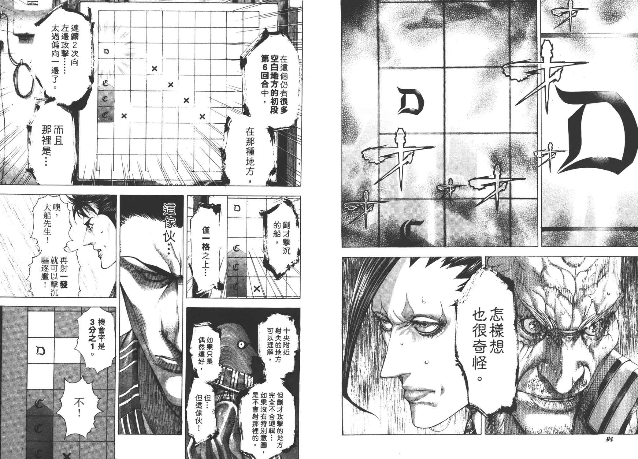 噬谎者 第27卷 第49页