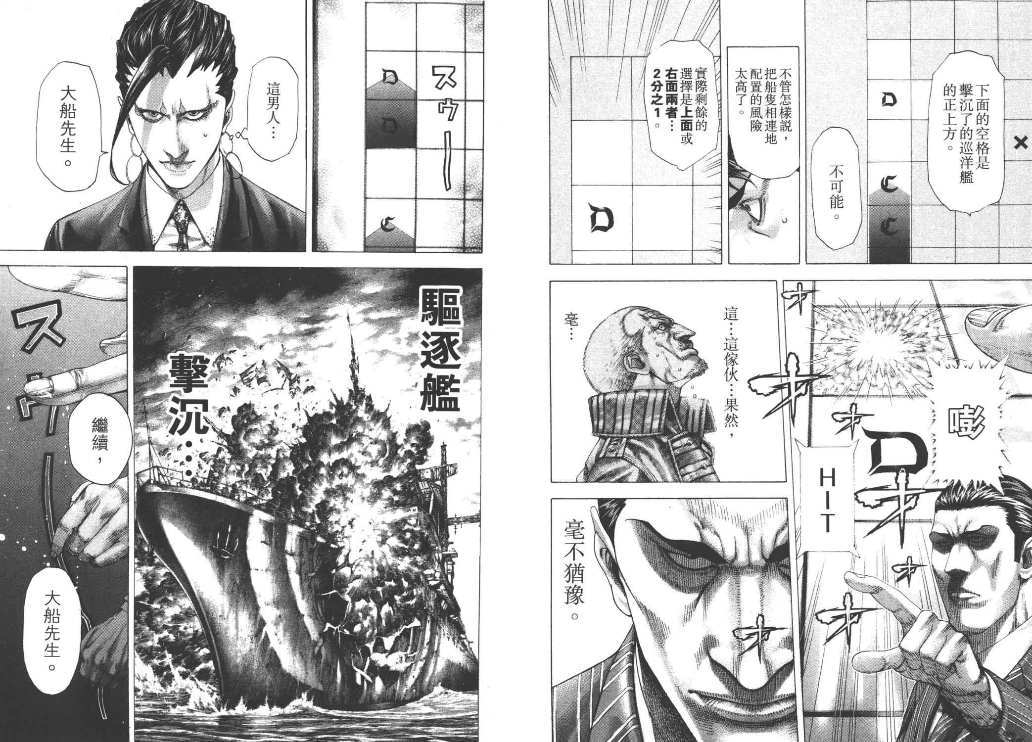 噬谎者 第27卷 第50页