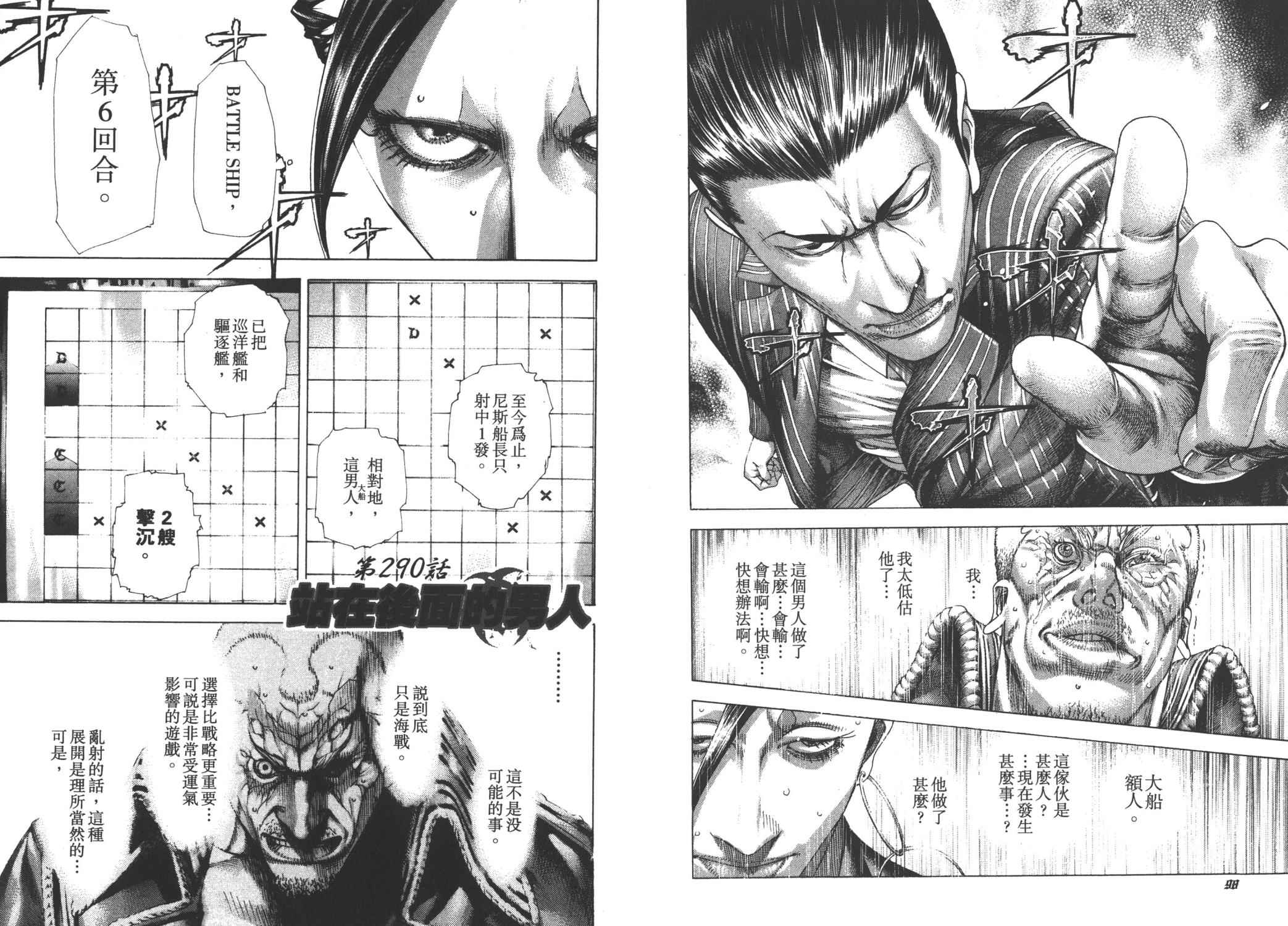 噬谎者 第27卷 第51页