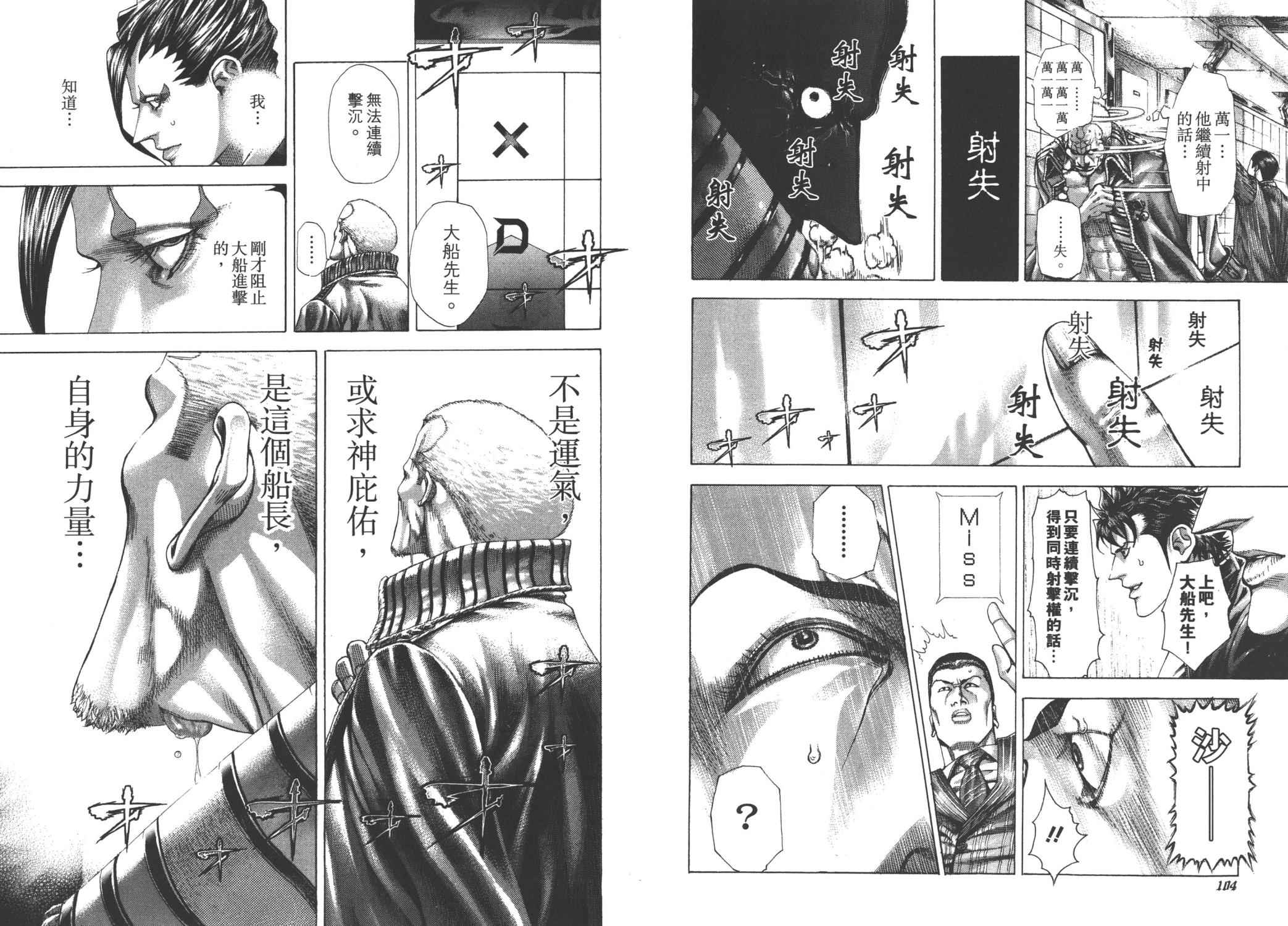 噬谎者 第27卷 第54页