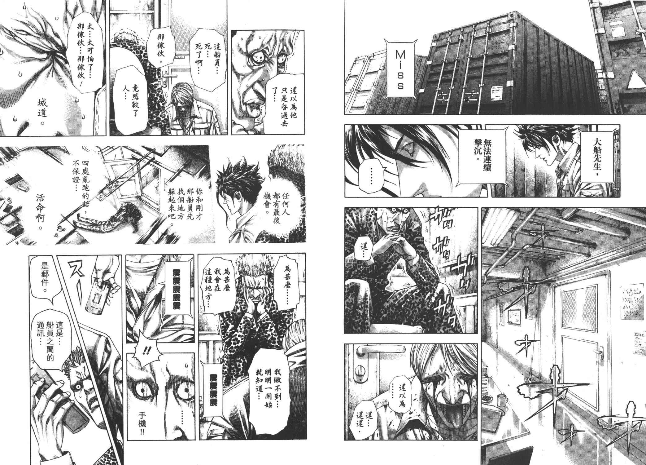 噬谎者 第27卷 第55页