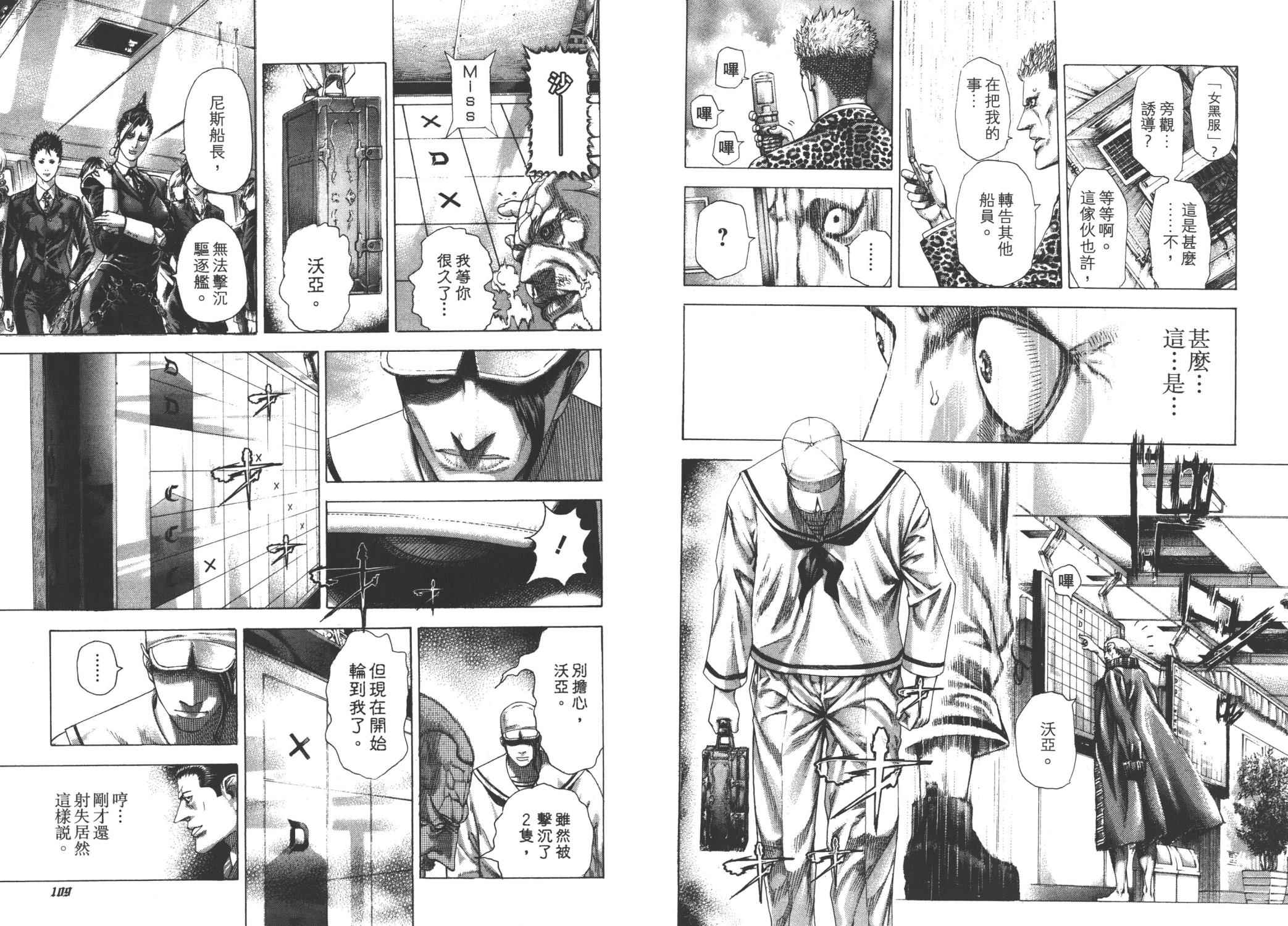 噬谎者 第27卷 第56页