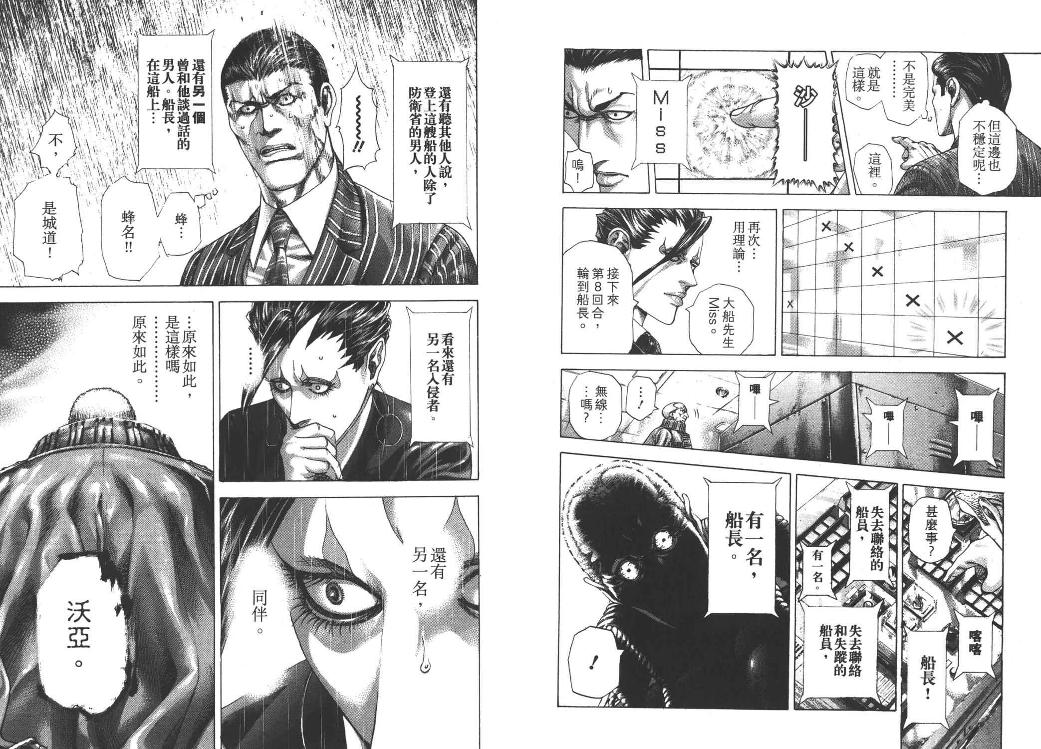 噬谎者 第27卷 第57页