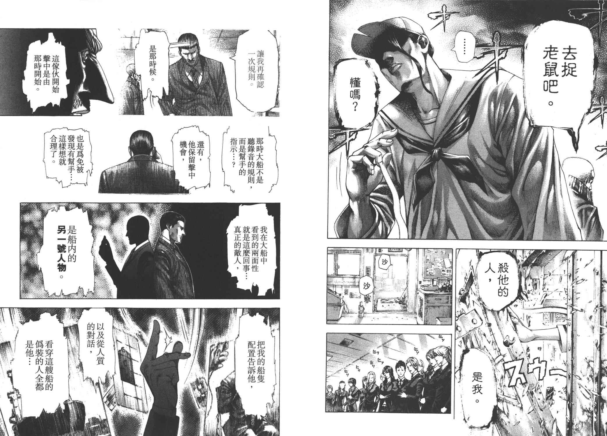 噬谎者 第27卷 第58页