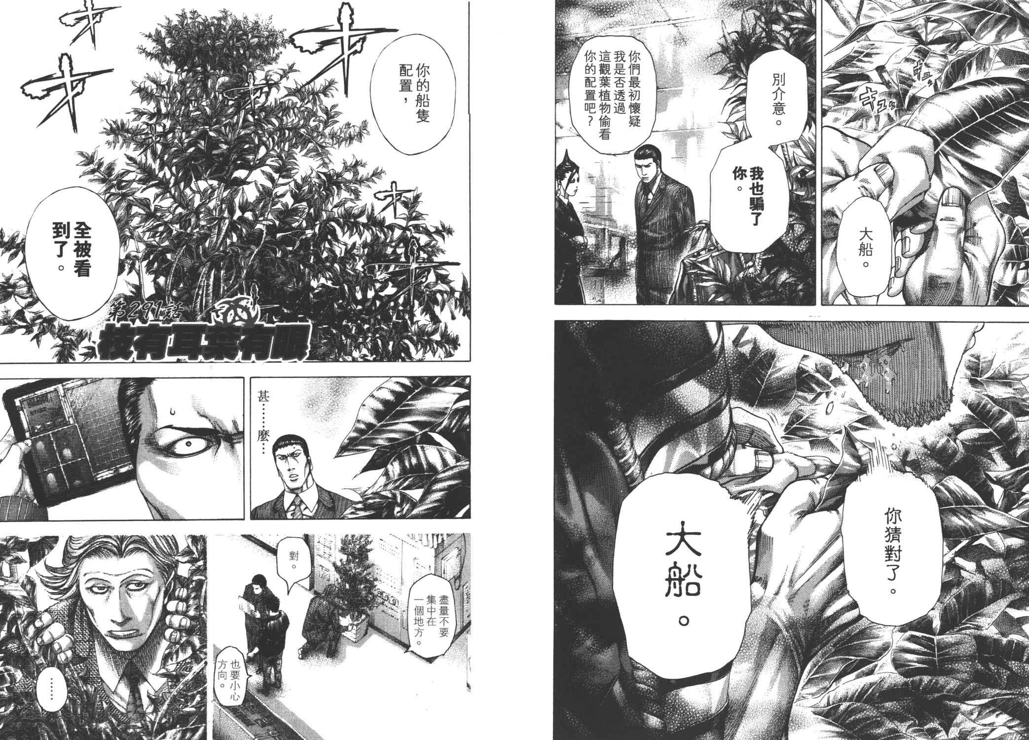 噬谎者 第27卷 第60页