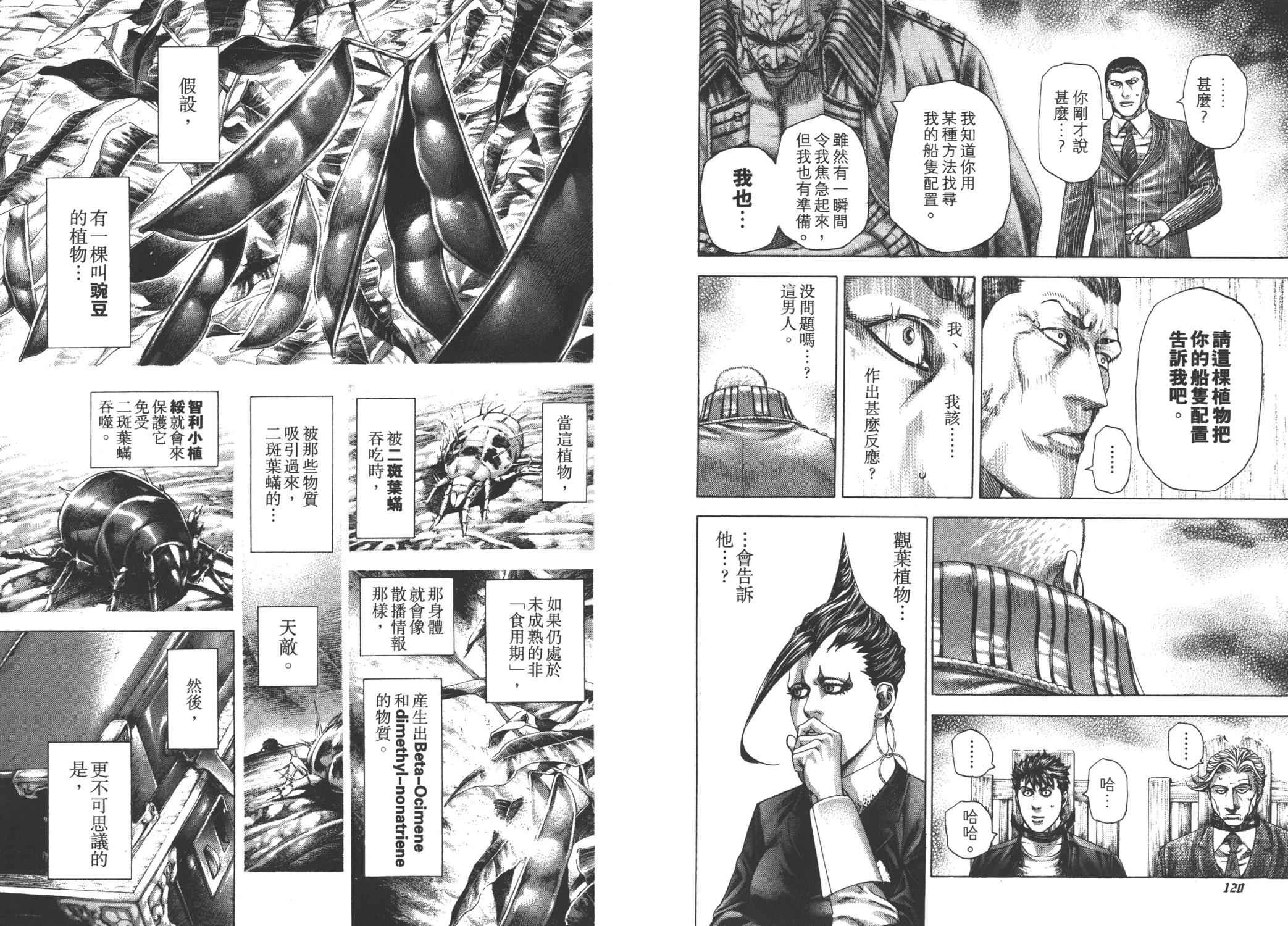 噬谎者 第27卷 第62页