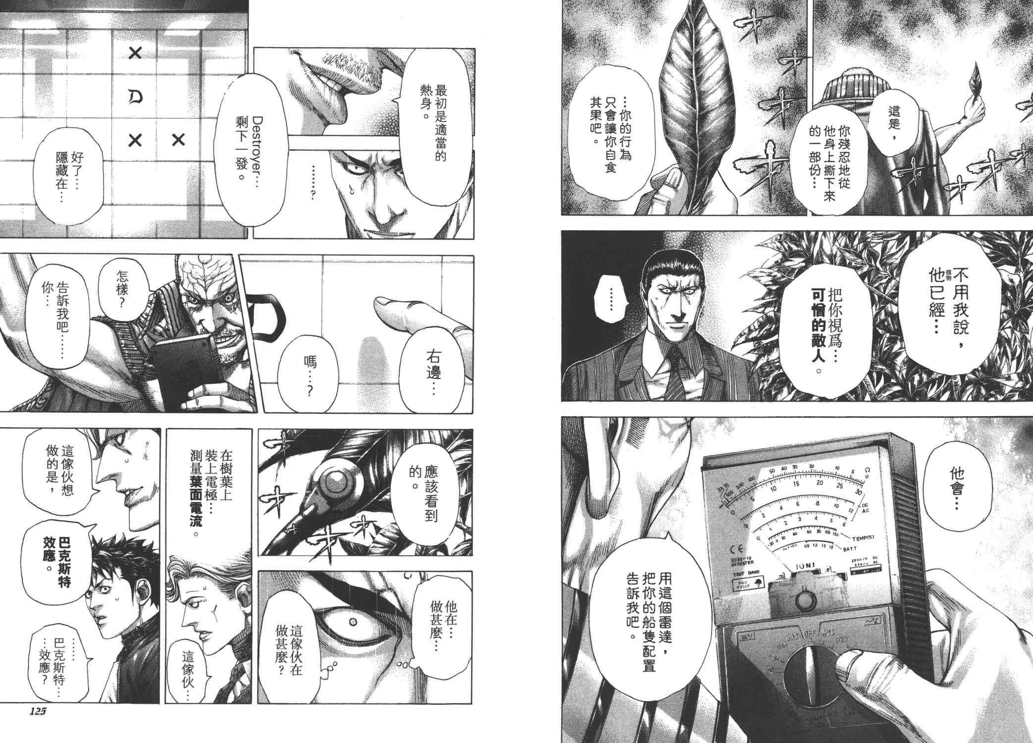 噬谎者 第27卷 第64页