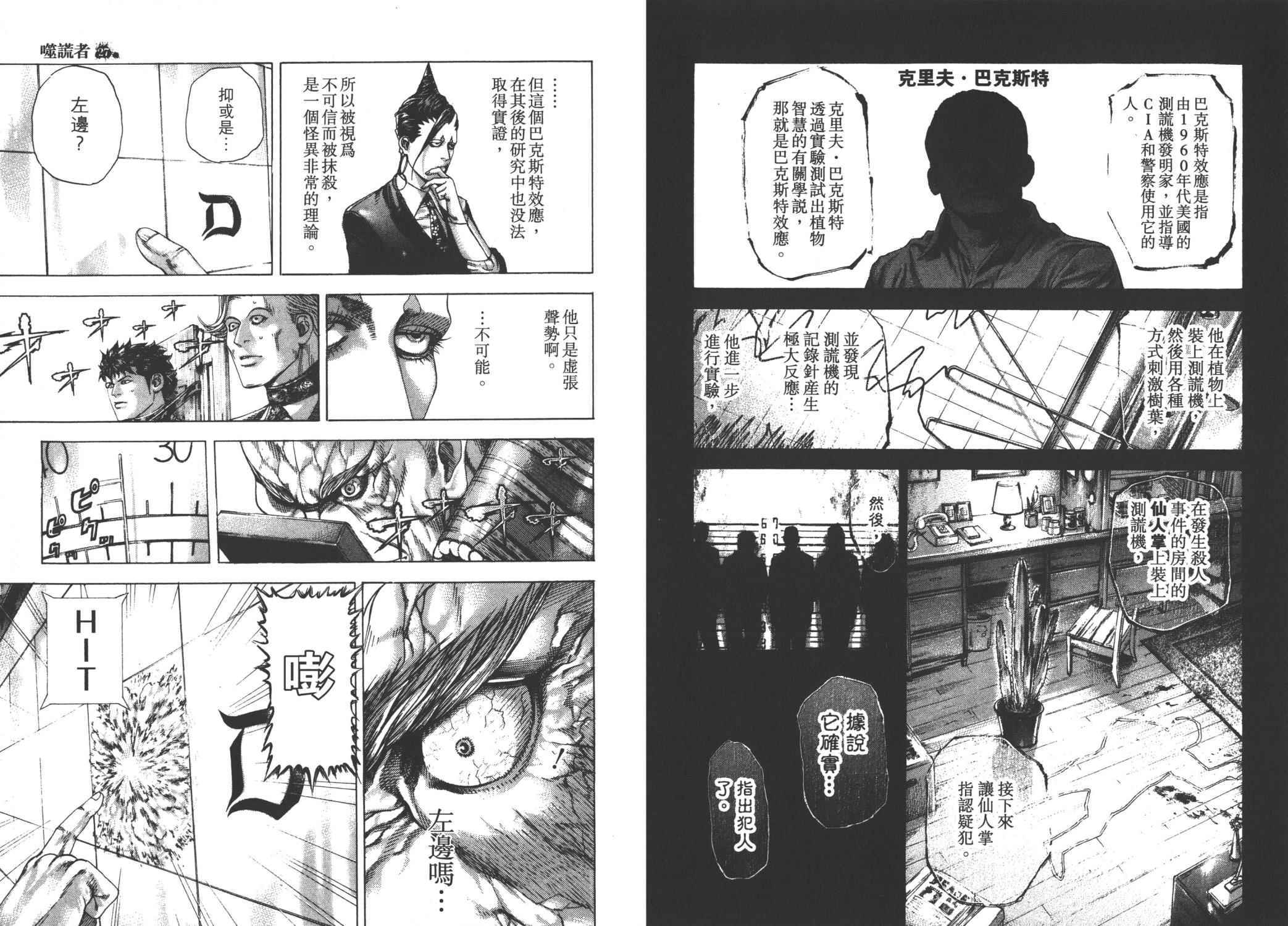 噬谎者 第27卷 第65页