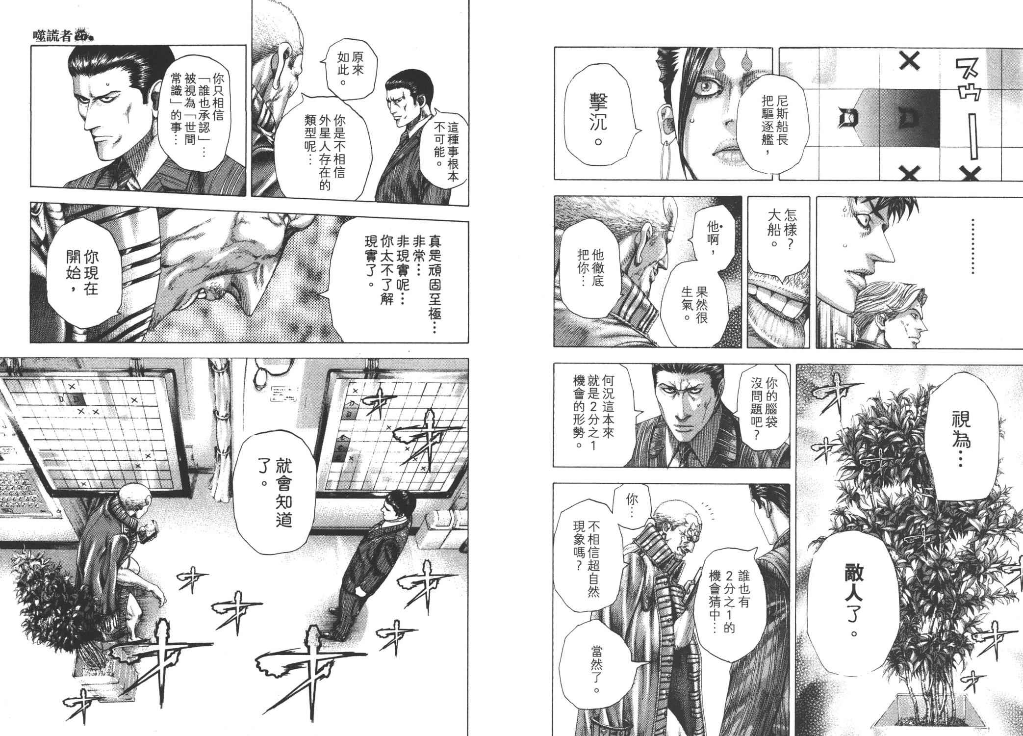 噬谎者 第27卷 第66页