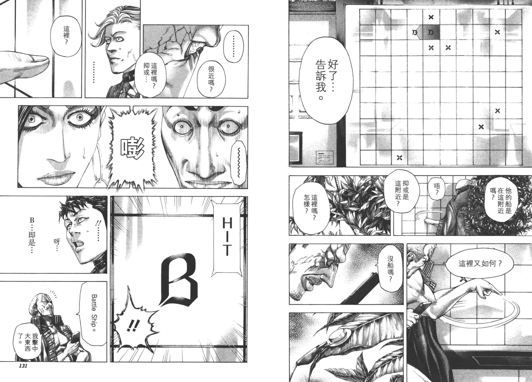 噬谎者 第27卷 第67页