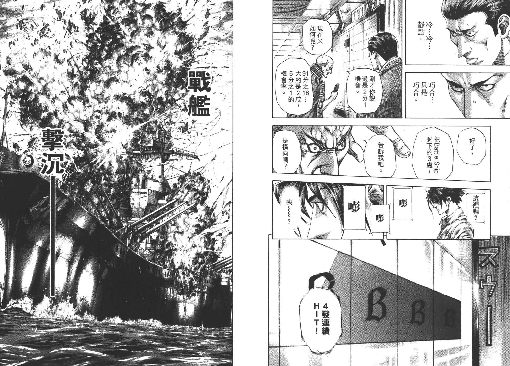 噬谎者 第27卷 第68页