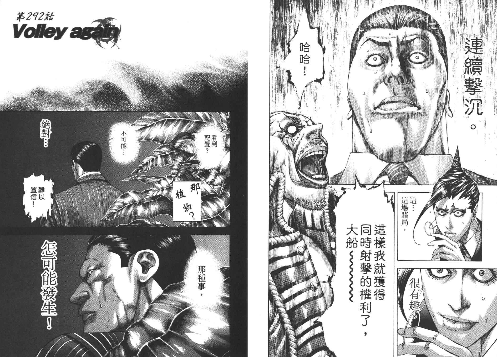 噬谎者 第27卷 第69页