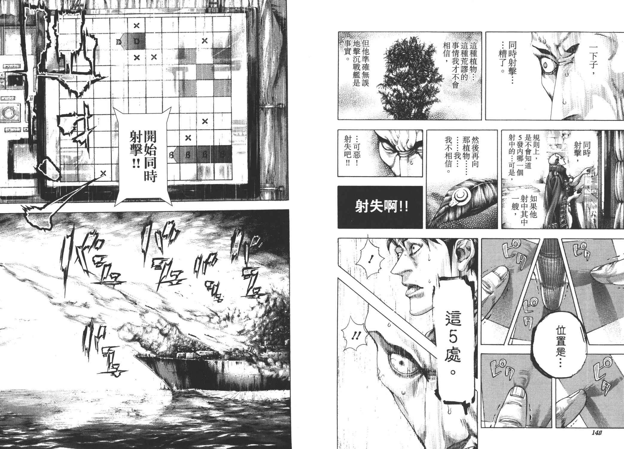 噬谎者 第27卷 第72页