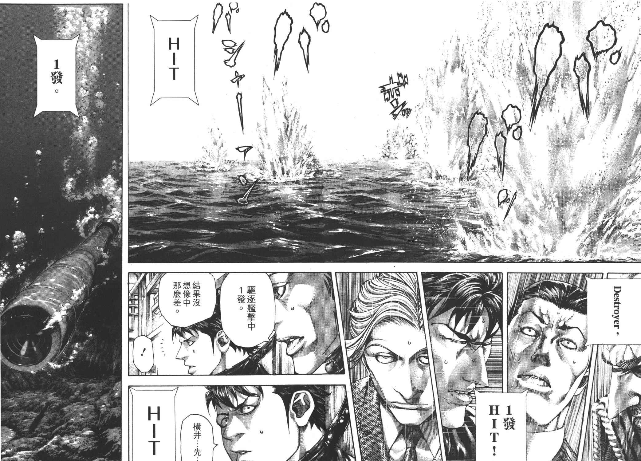 噬谎者 第27卷 第73页