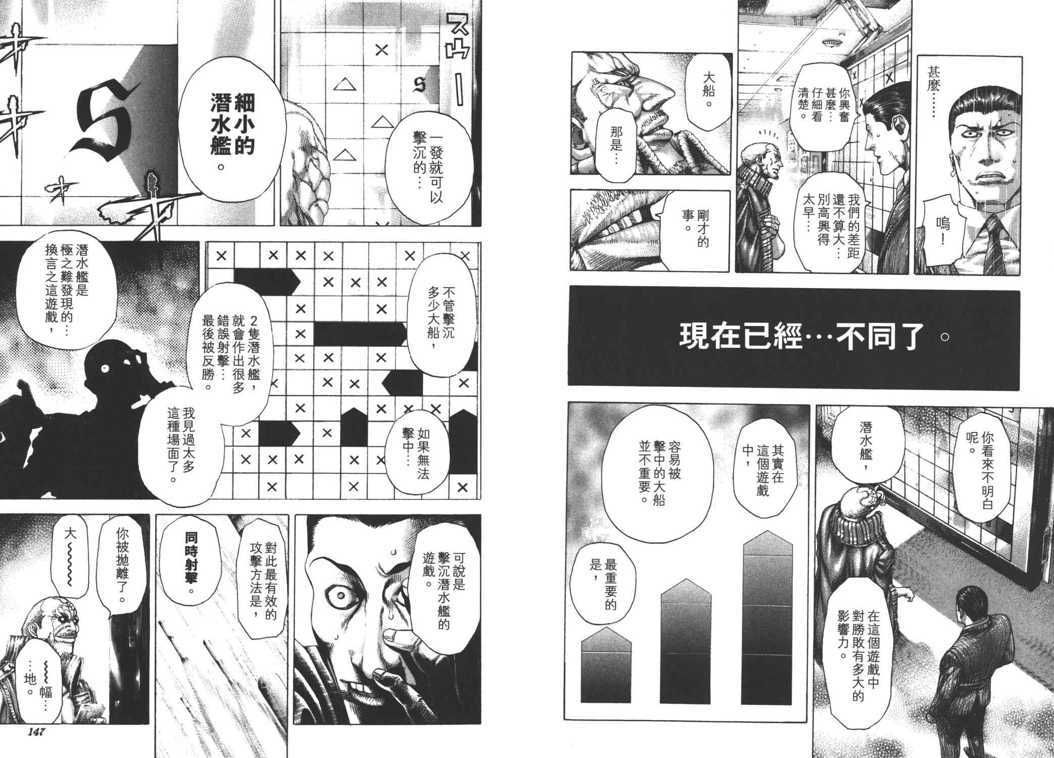 噬谎者 第27卷 第75页