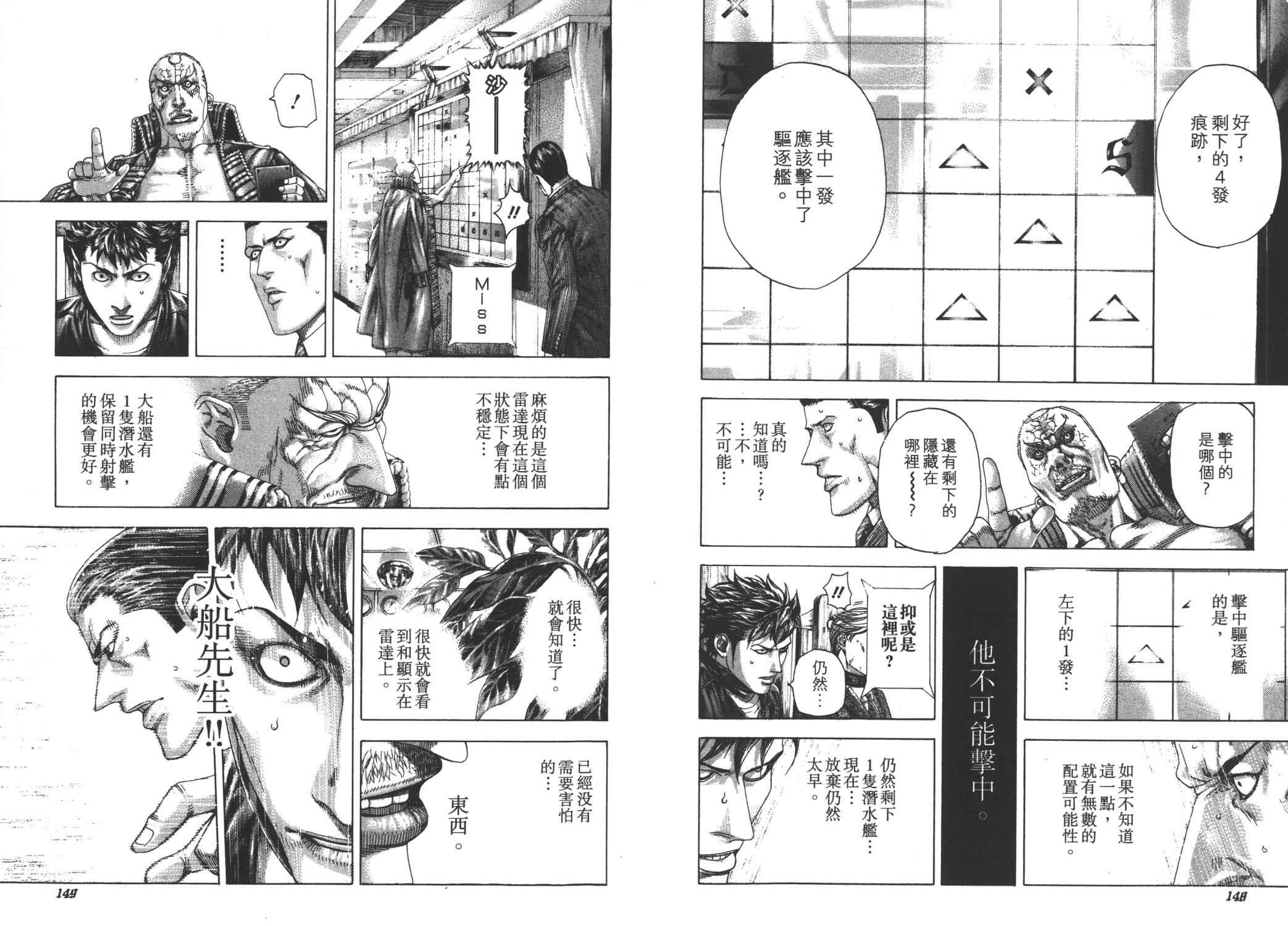 噬谎者 第27卷 第76页