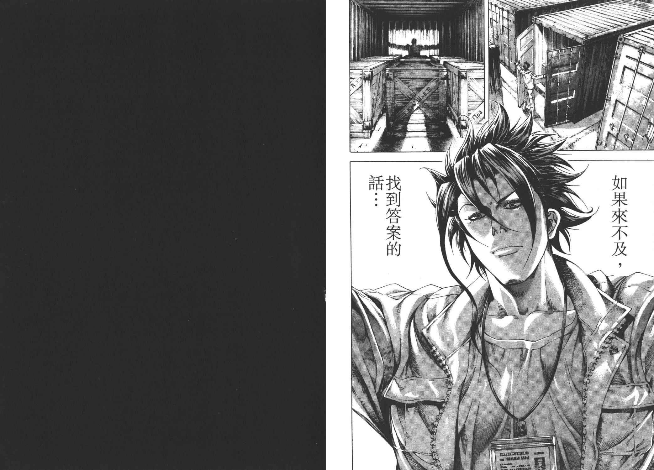 噬谎者 第27卷 第78页